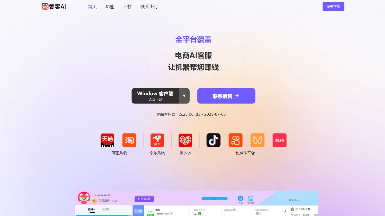 智客AI