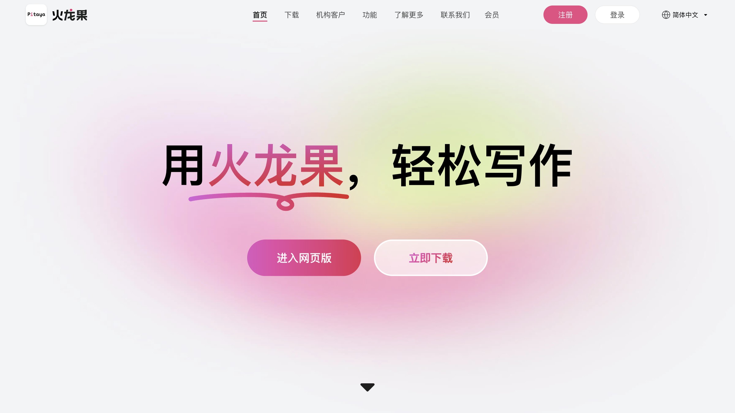 火龙果写作