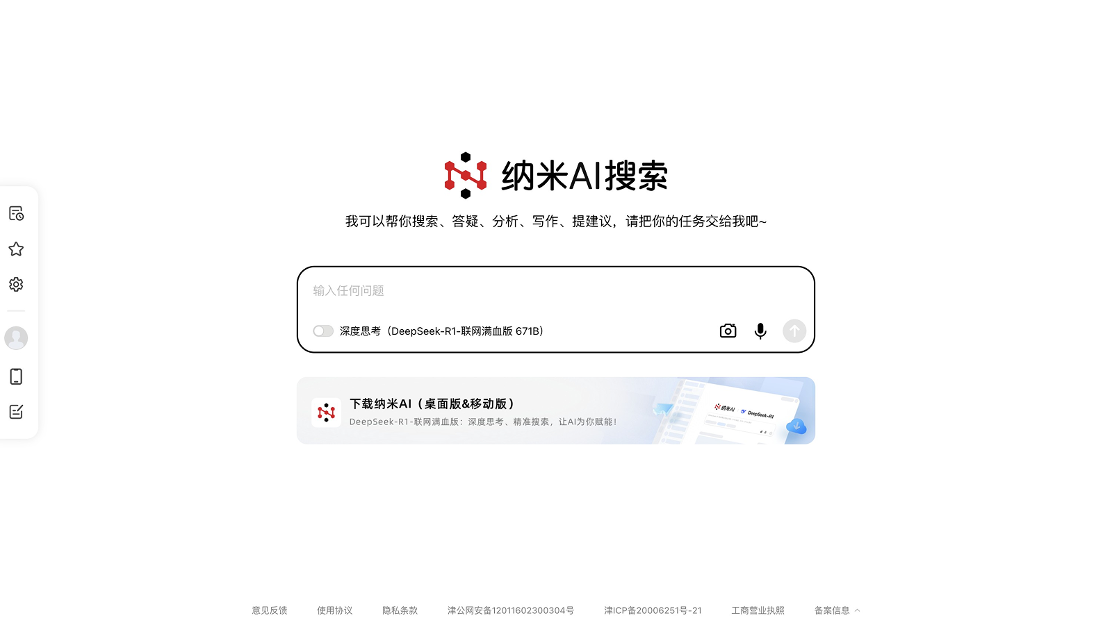 纳米AI