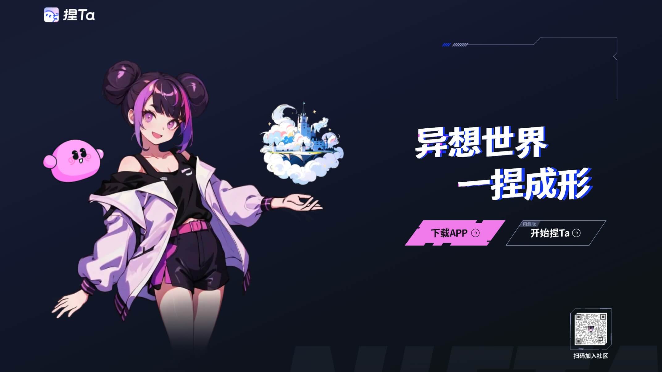 捏Ta