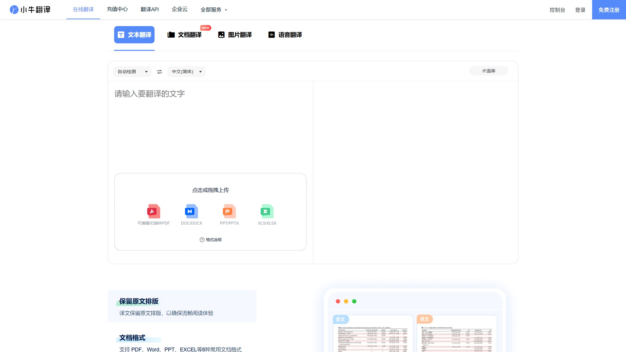 小牛翻译