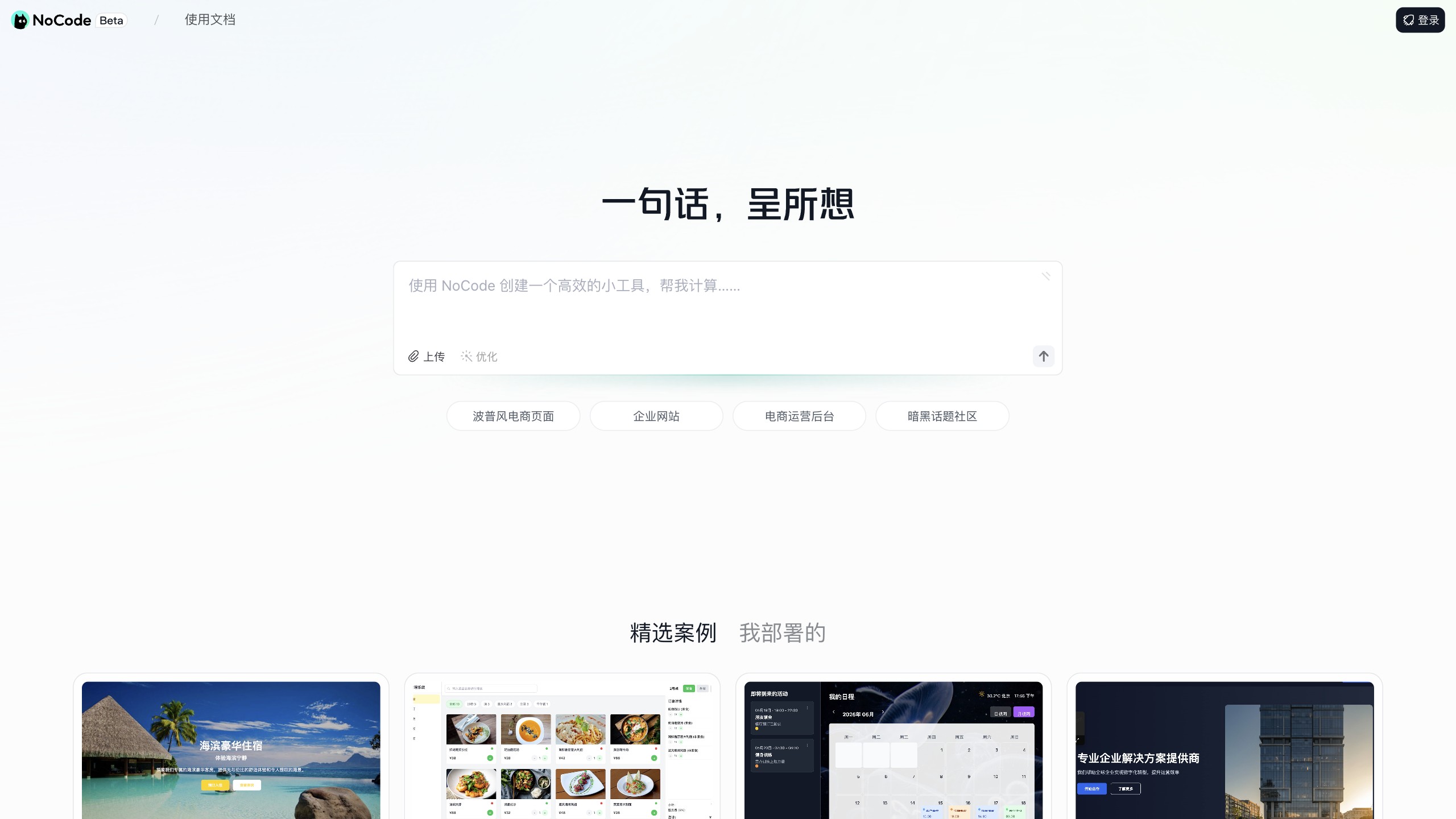 NoCode