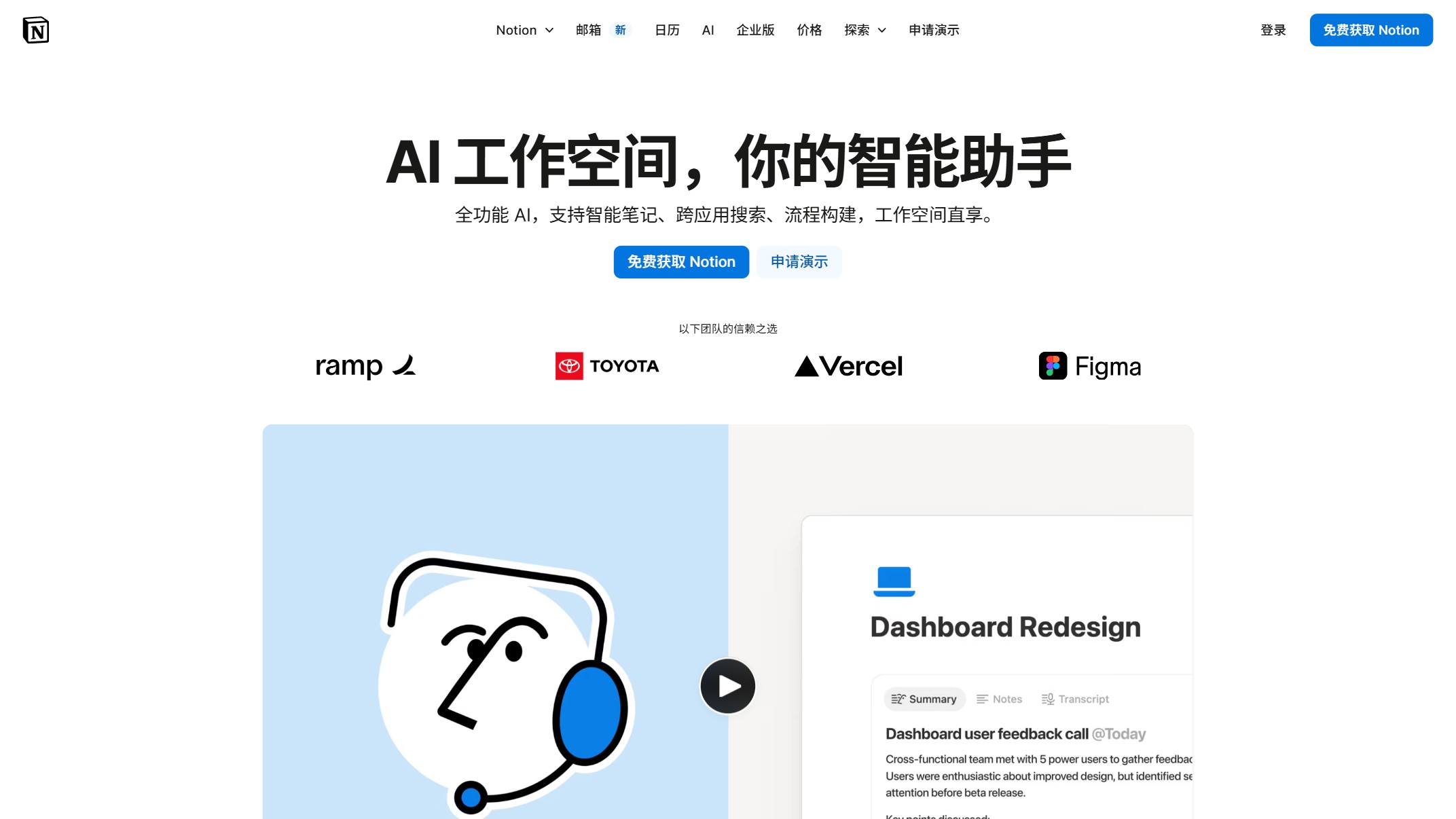 Notion AI