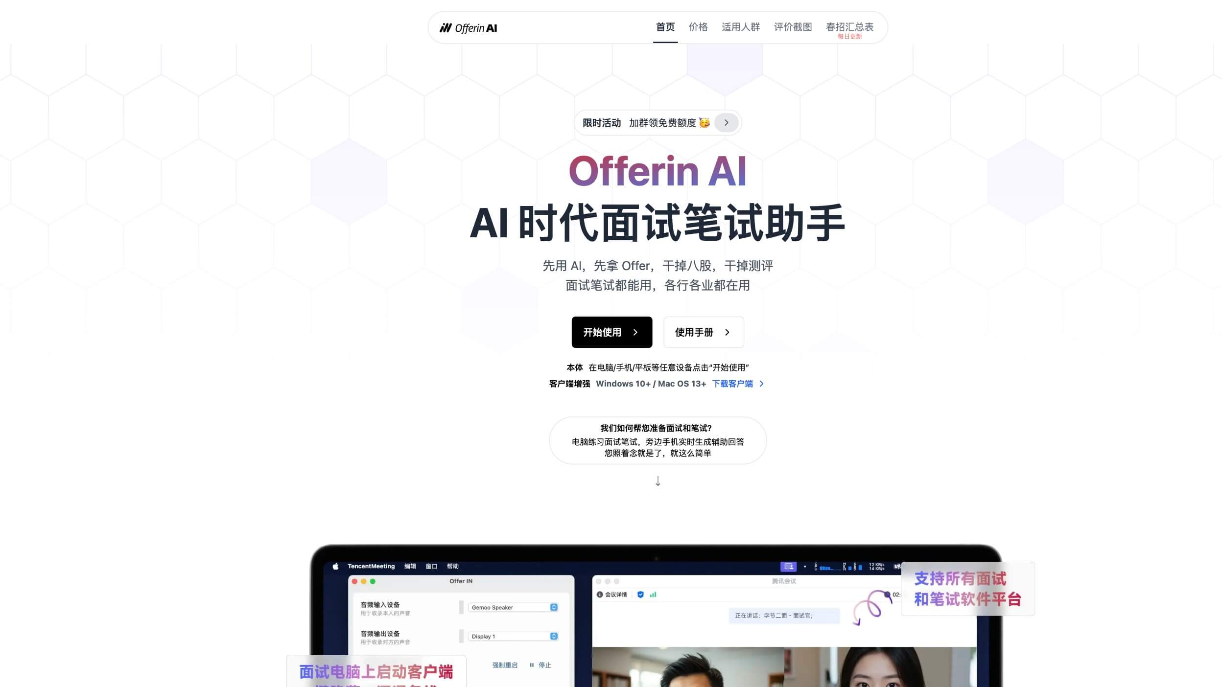 Offerin