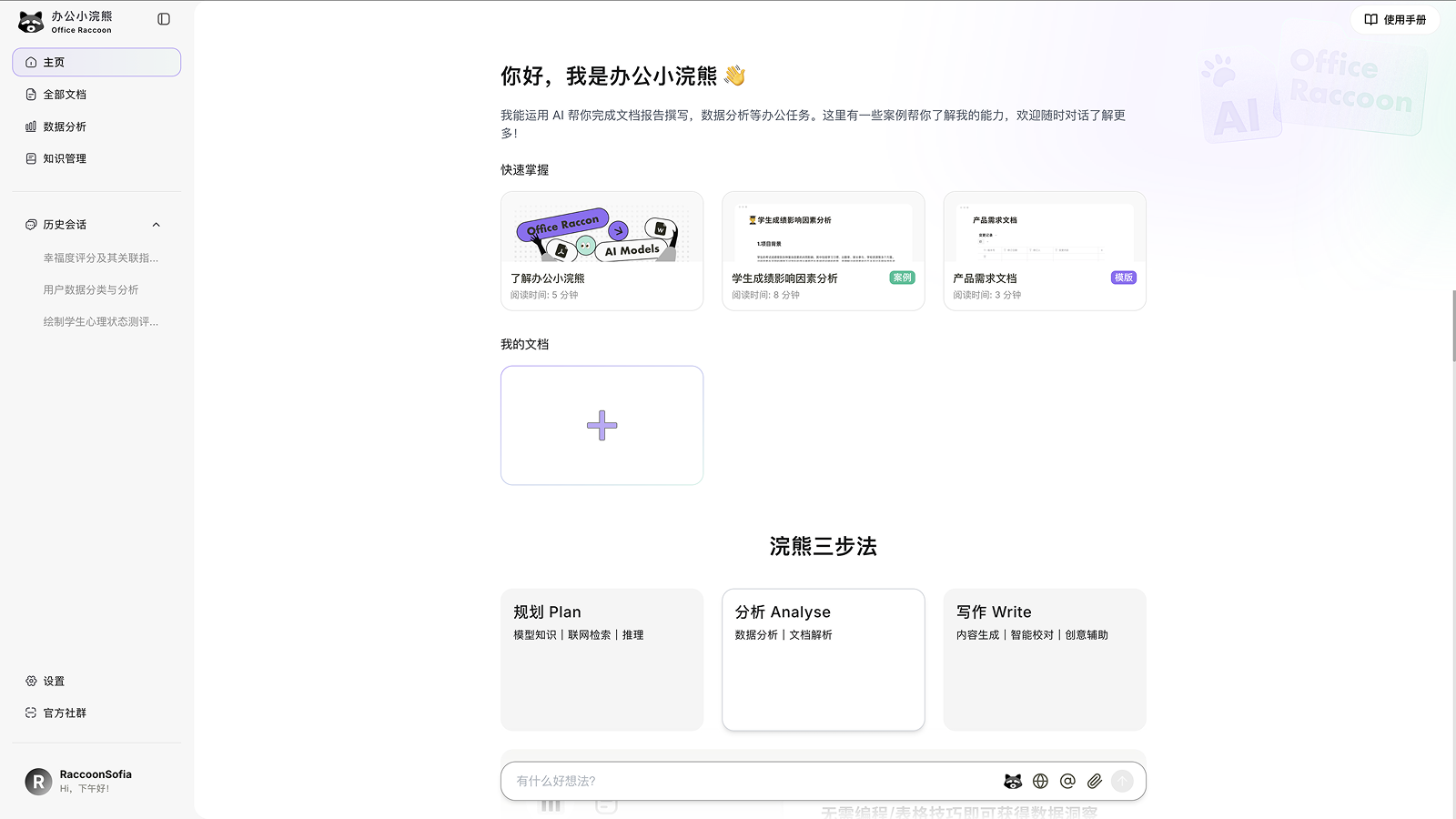办公小浣熊