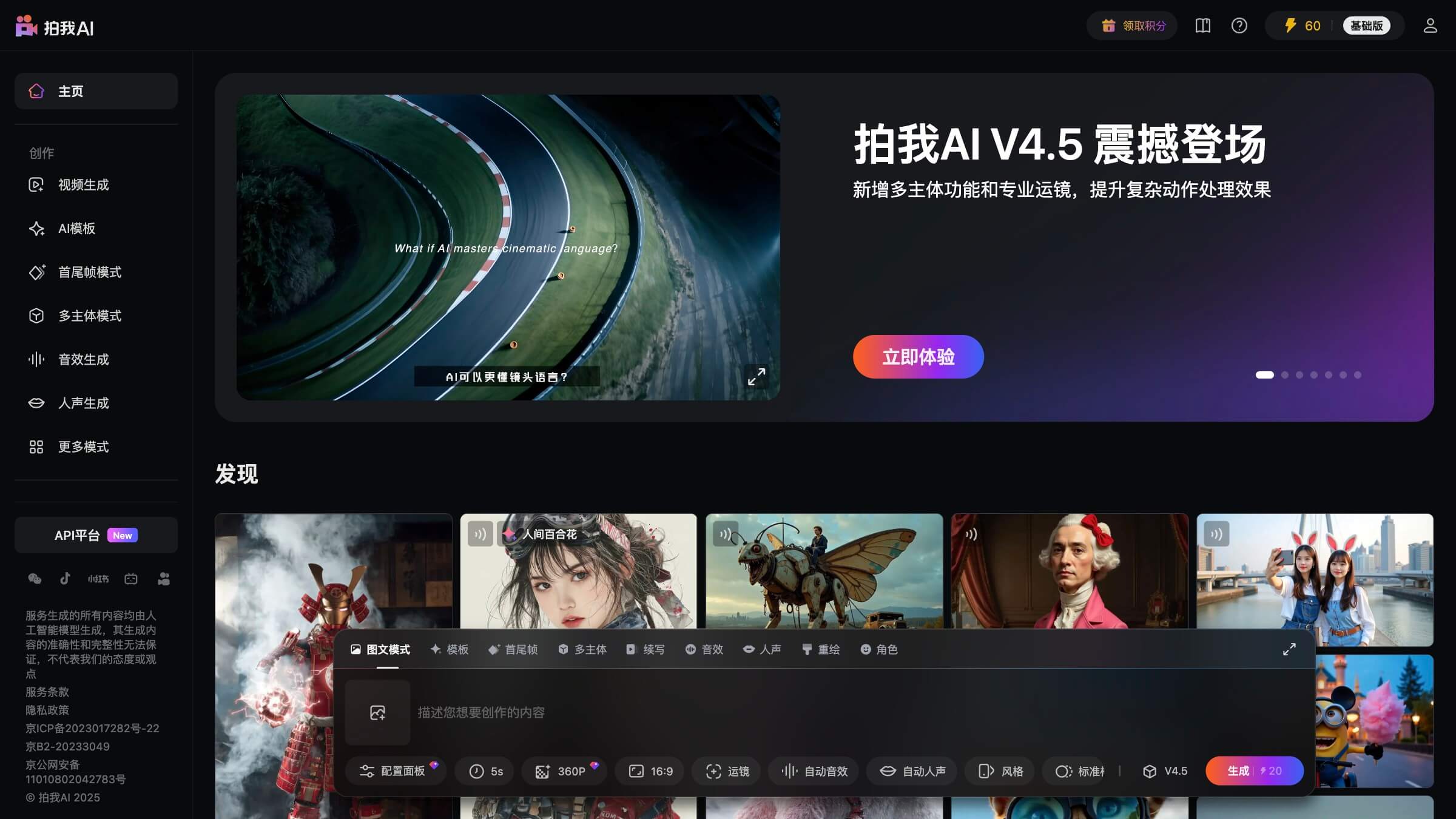 拍我AI