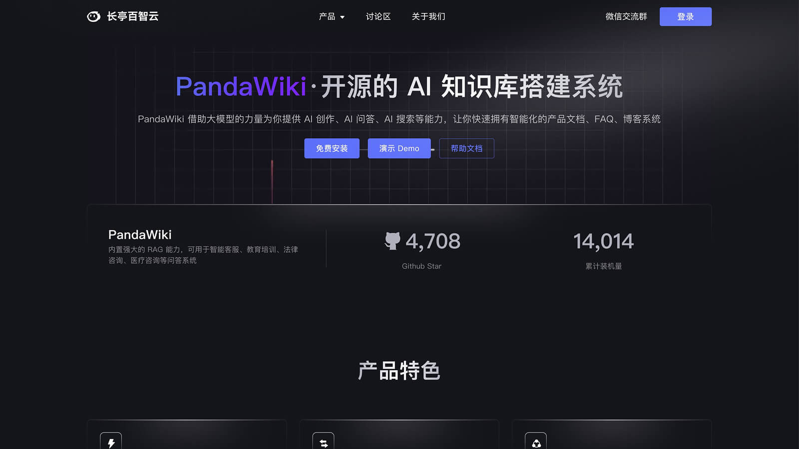 PandaWiki