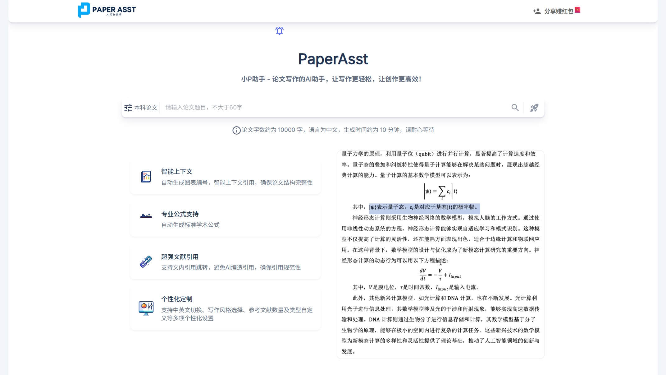 PaperAsst