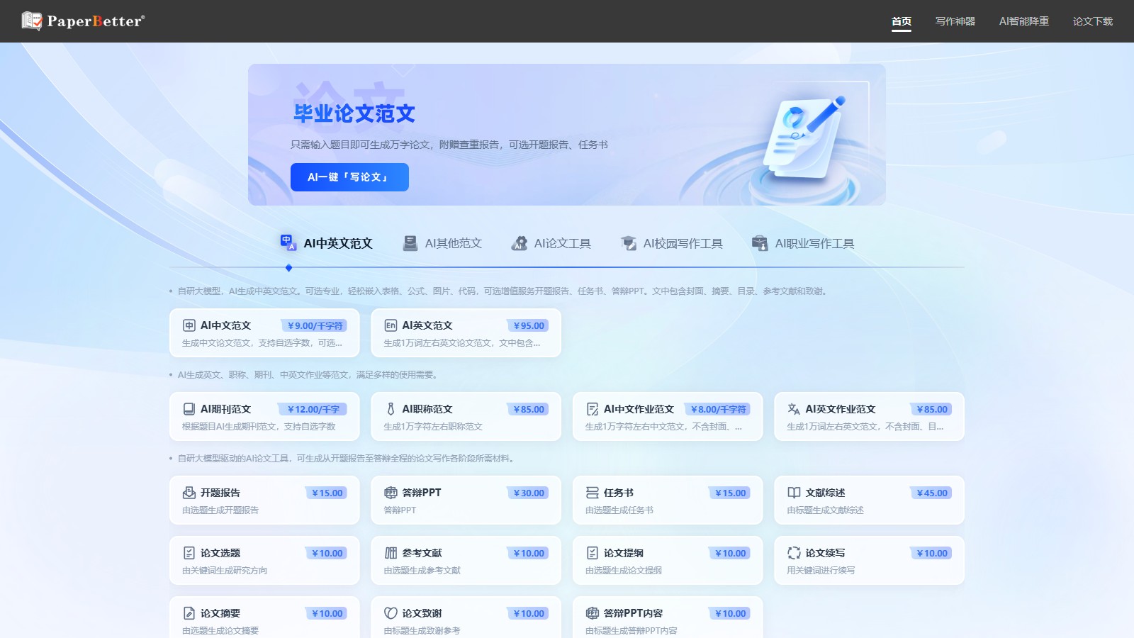 PaperBetter AI