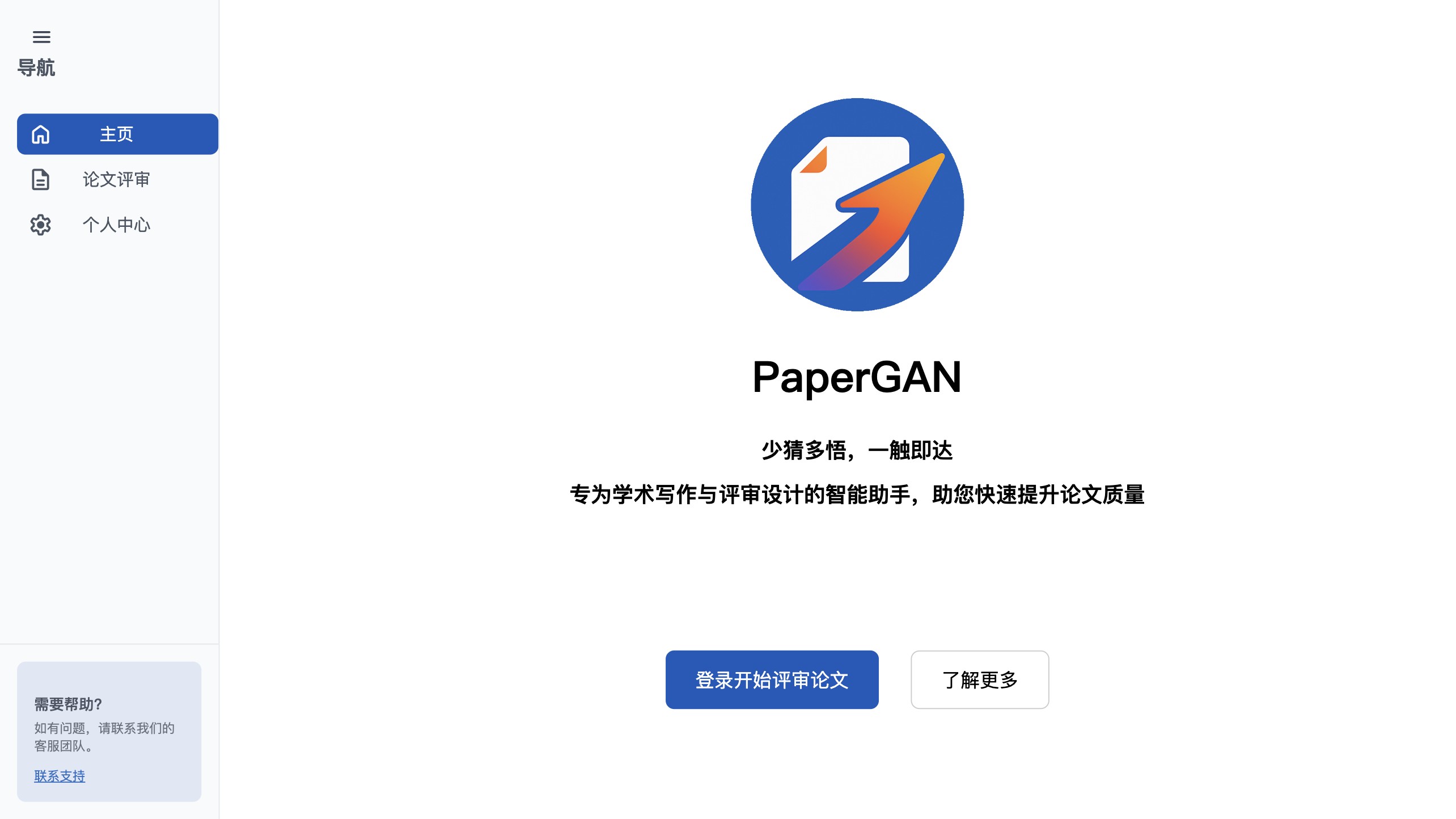 PaperGAN