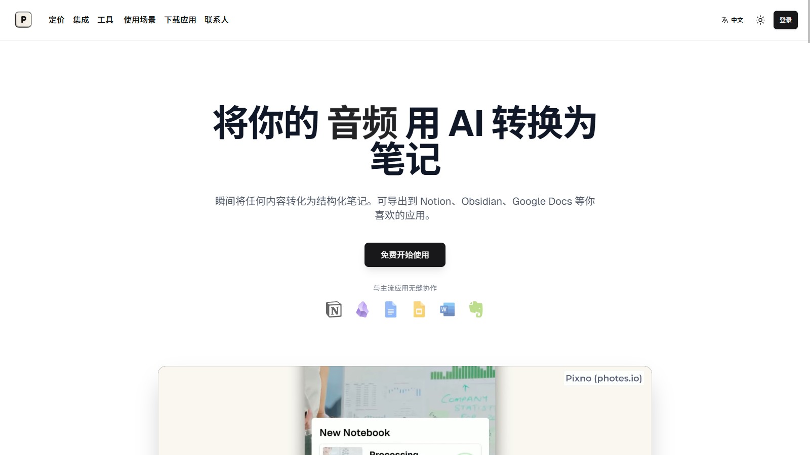 Pixno AI笔记