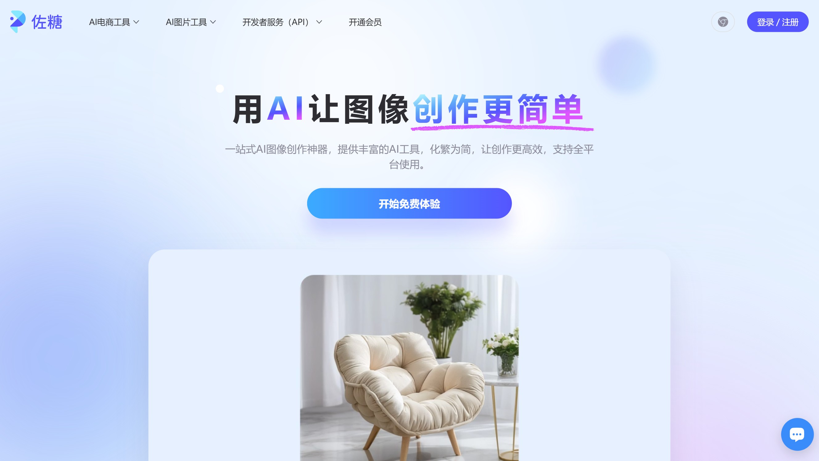 佐糖