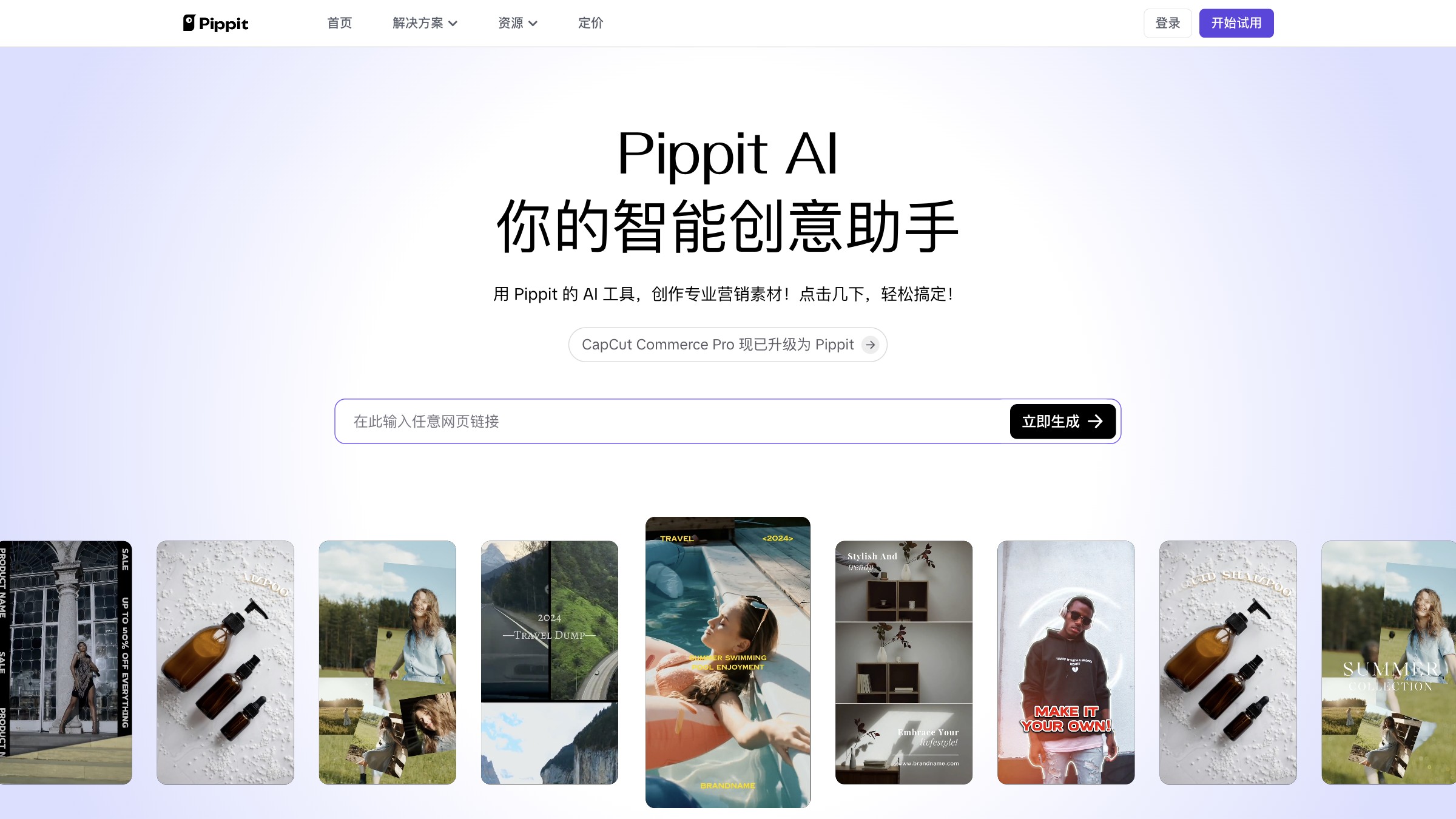 Pippit AI