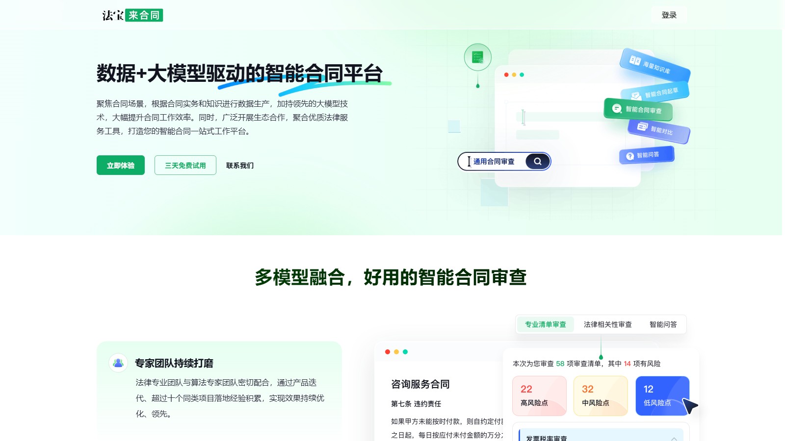 法宝来合同