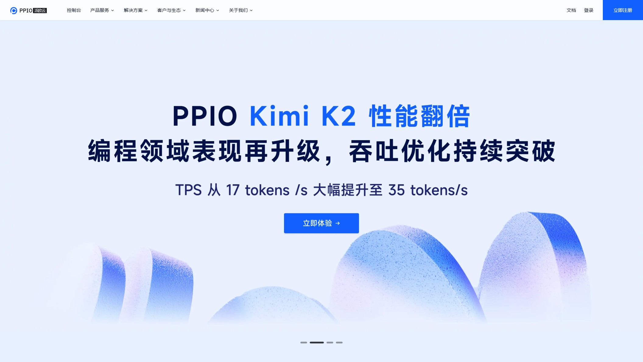 PPIO欧派云