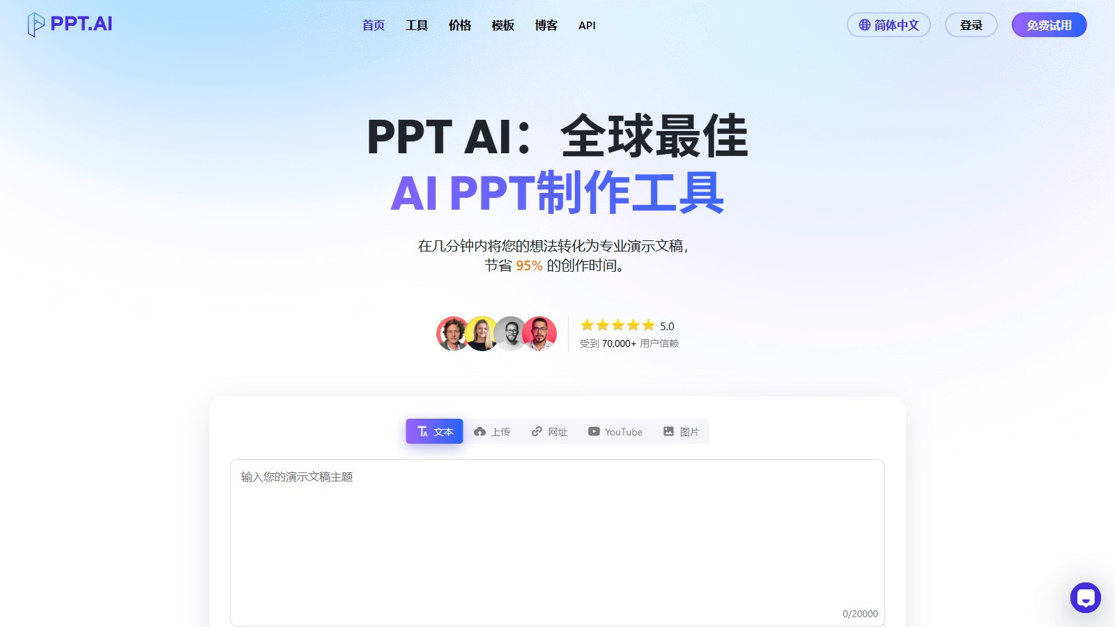 PPT AI