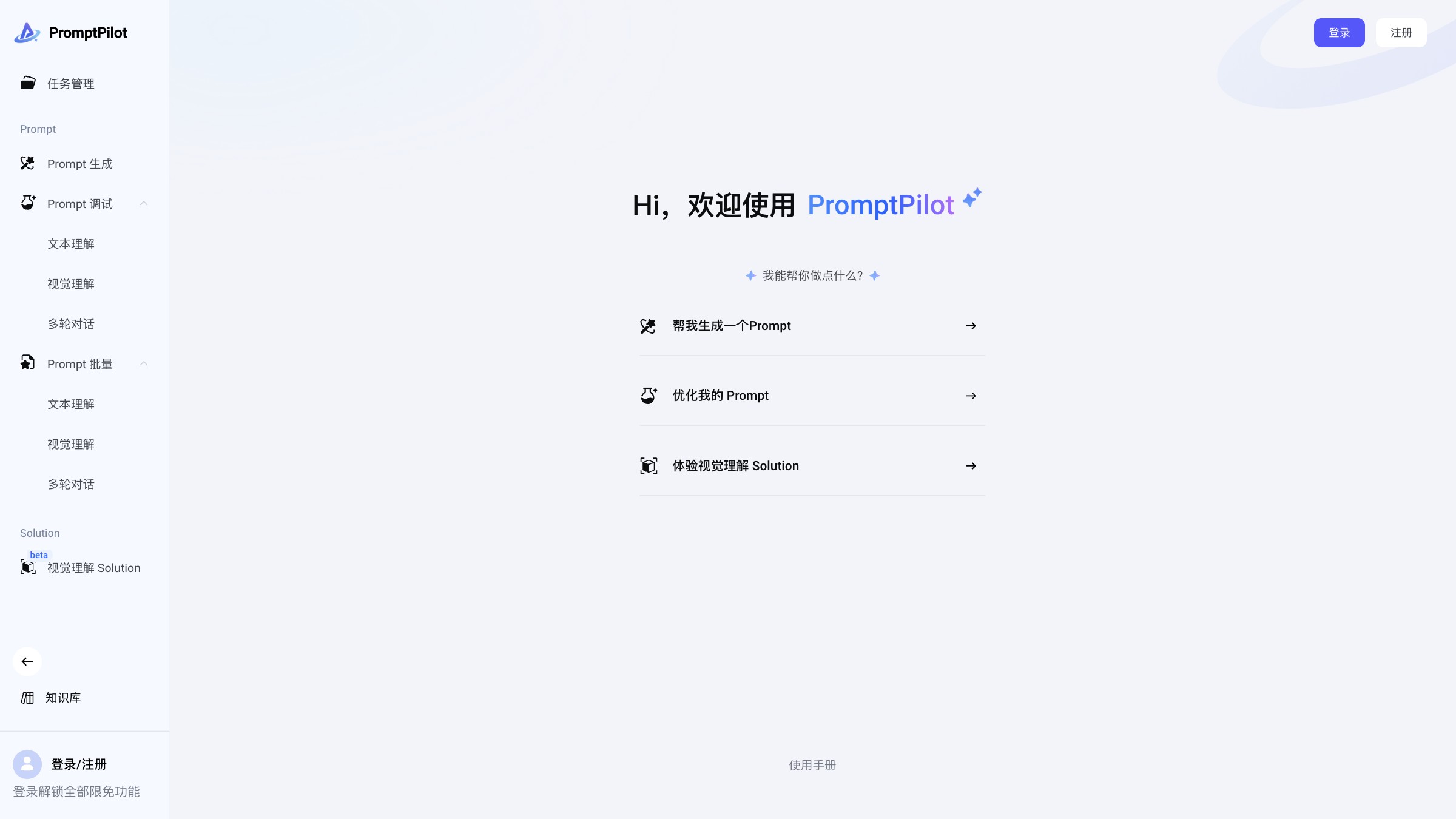 PromptPilot