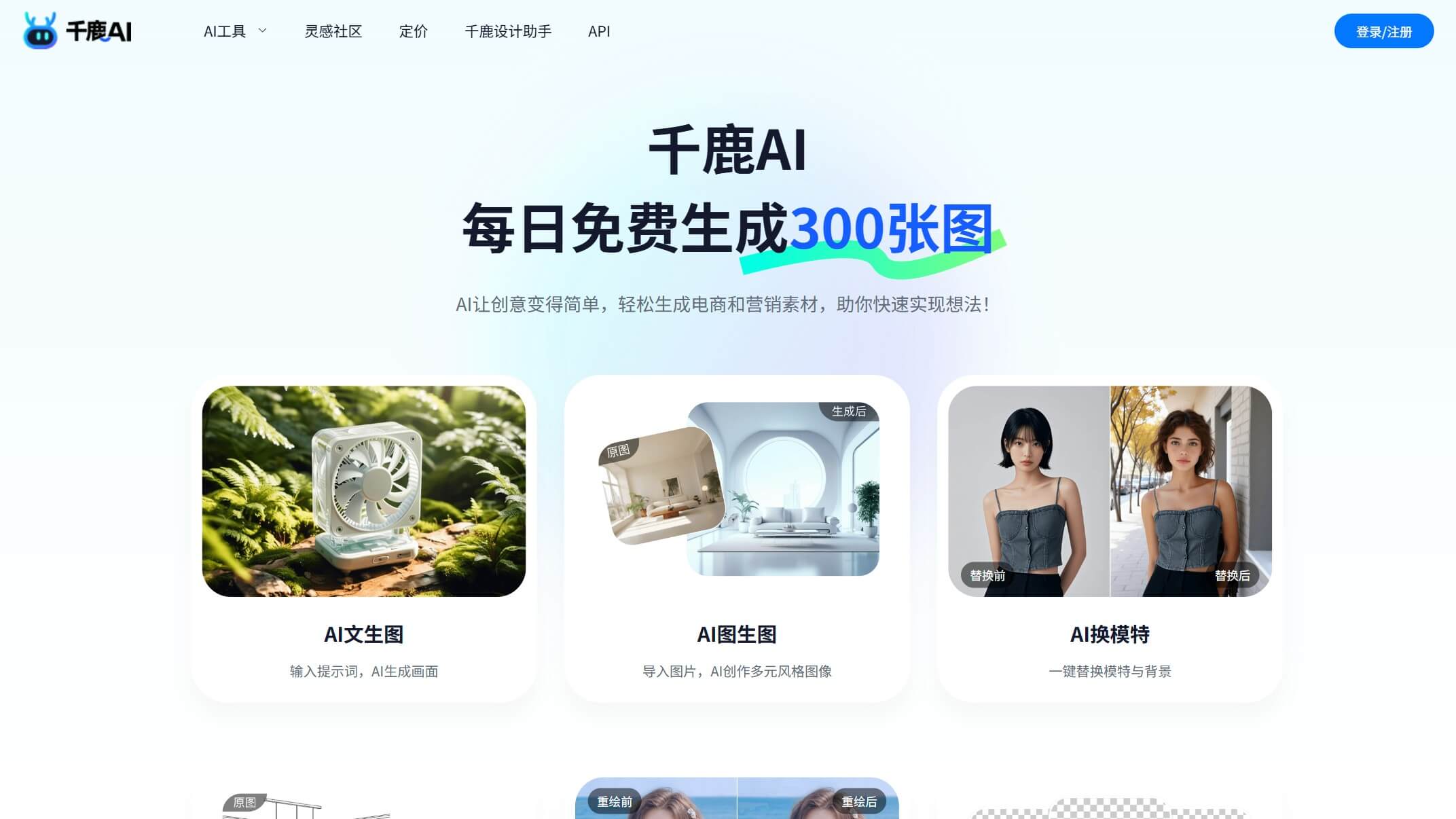 千鹿AI