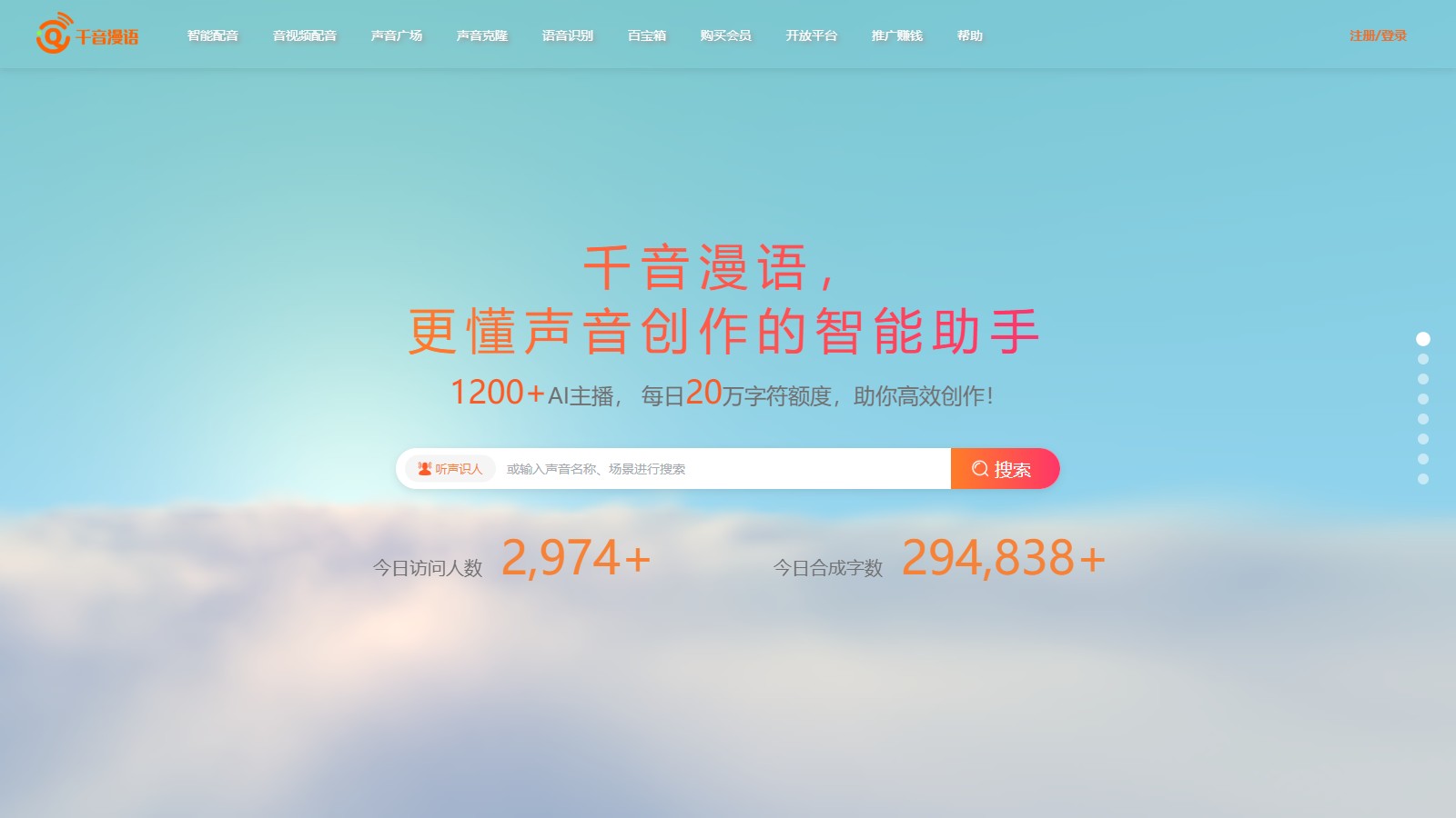 千音漫语