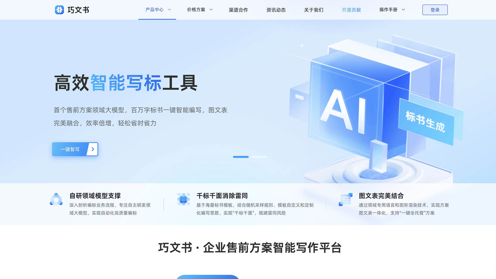巧文书