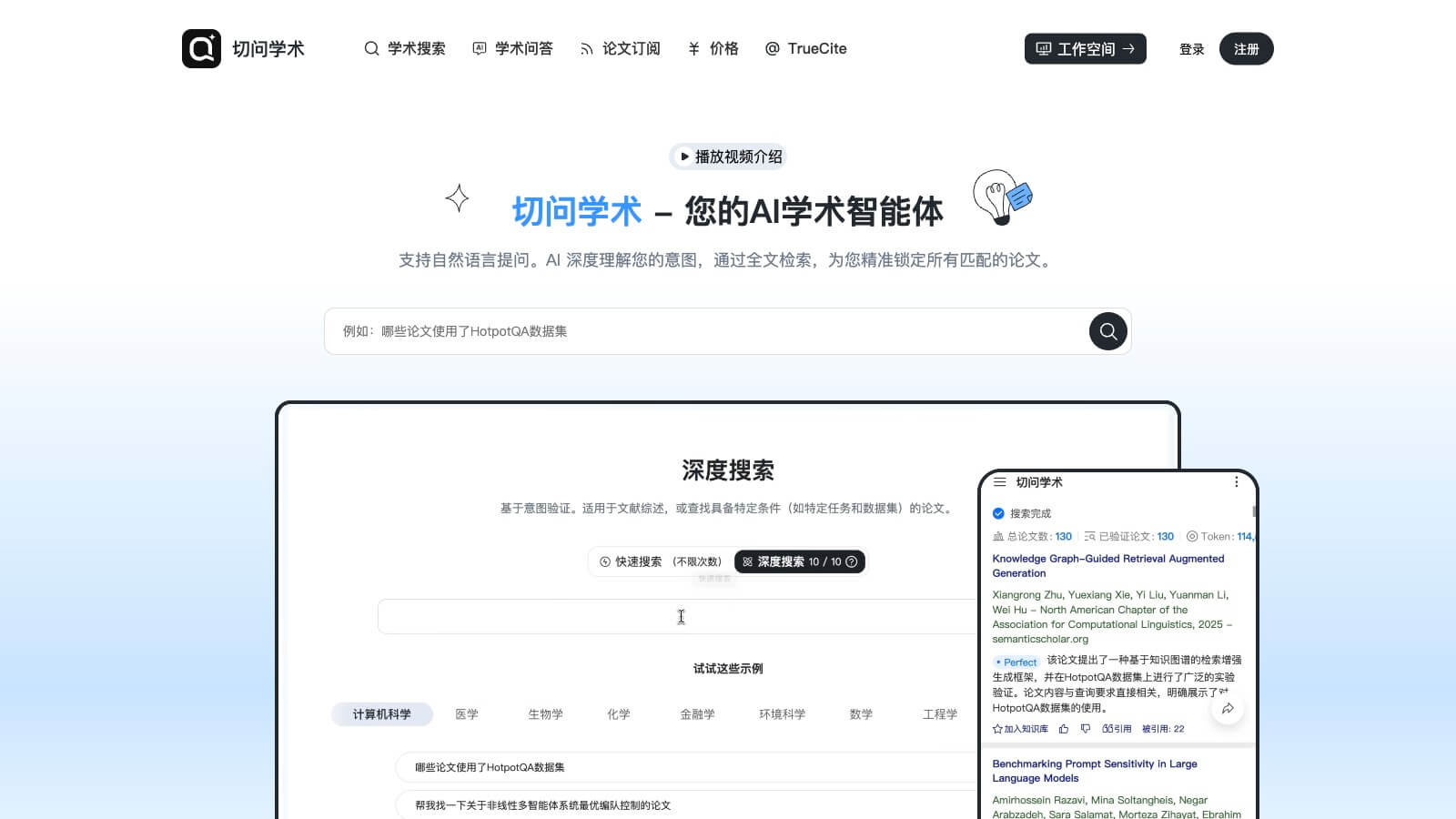 切问学术