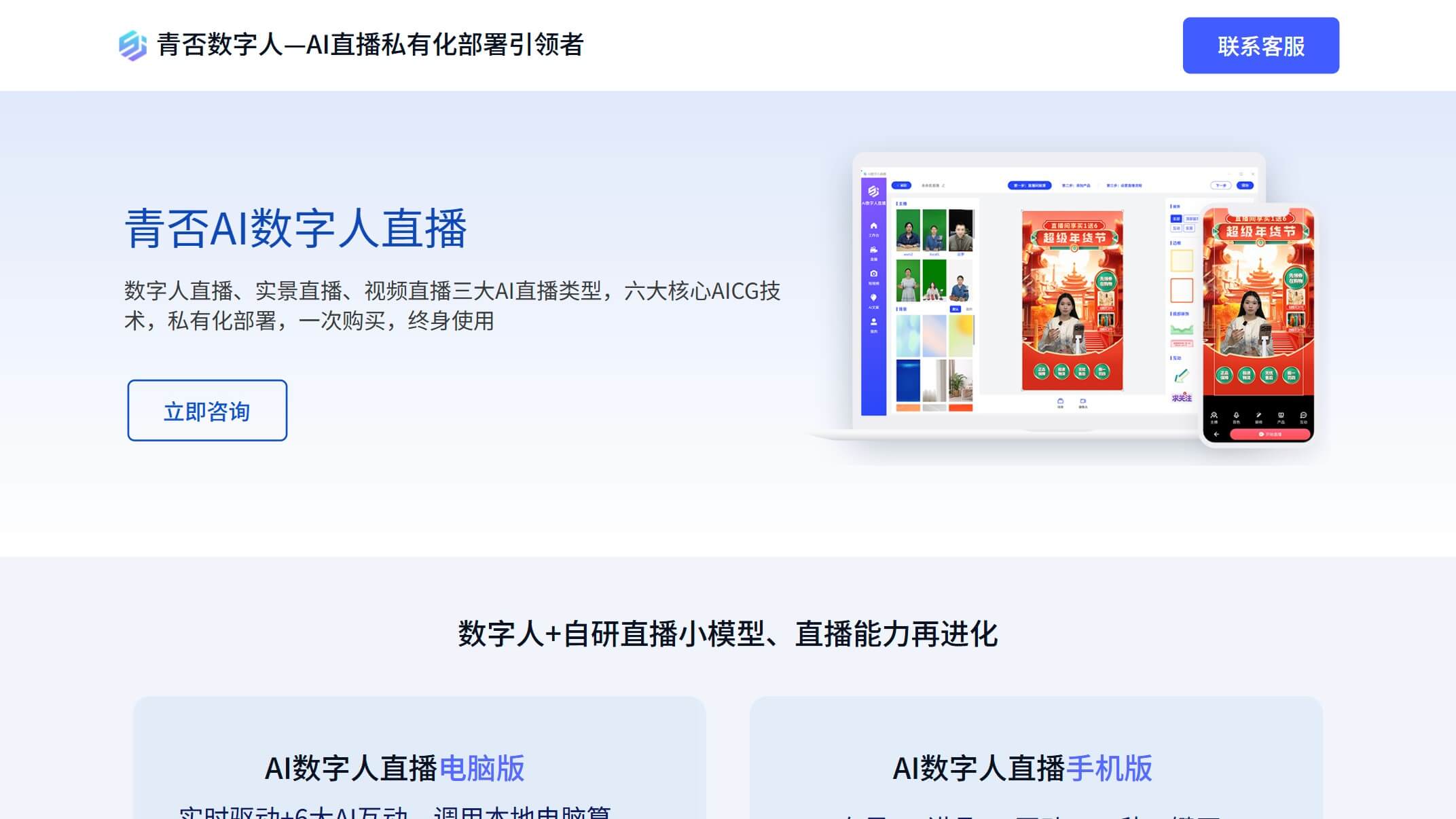青否数字人