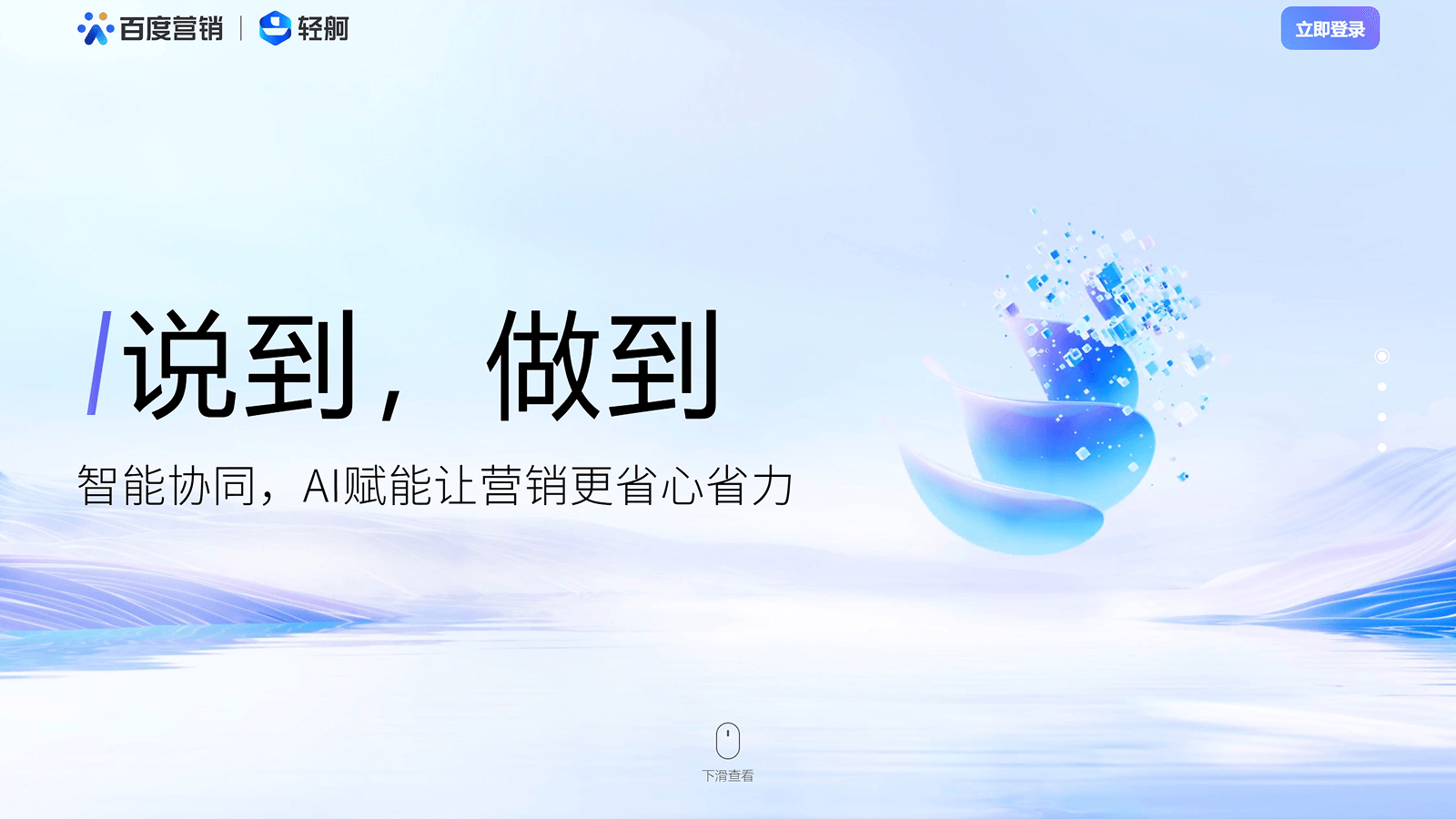 百度轻舸