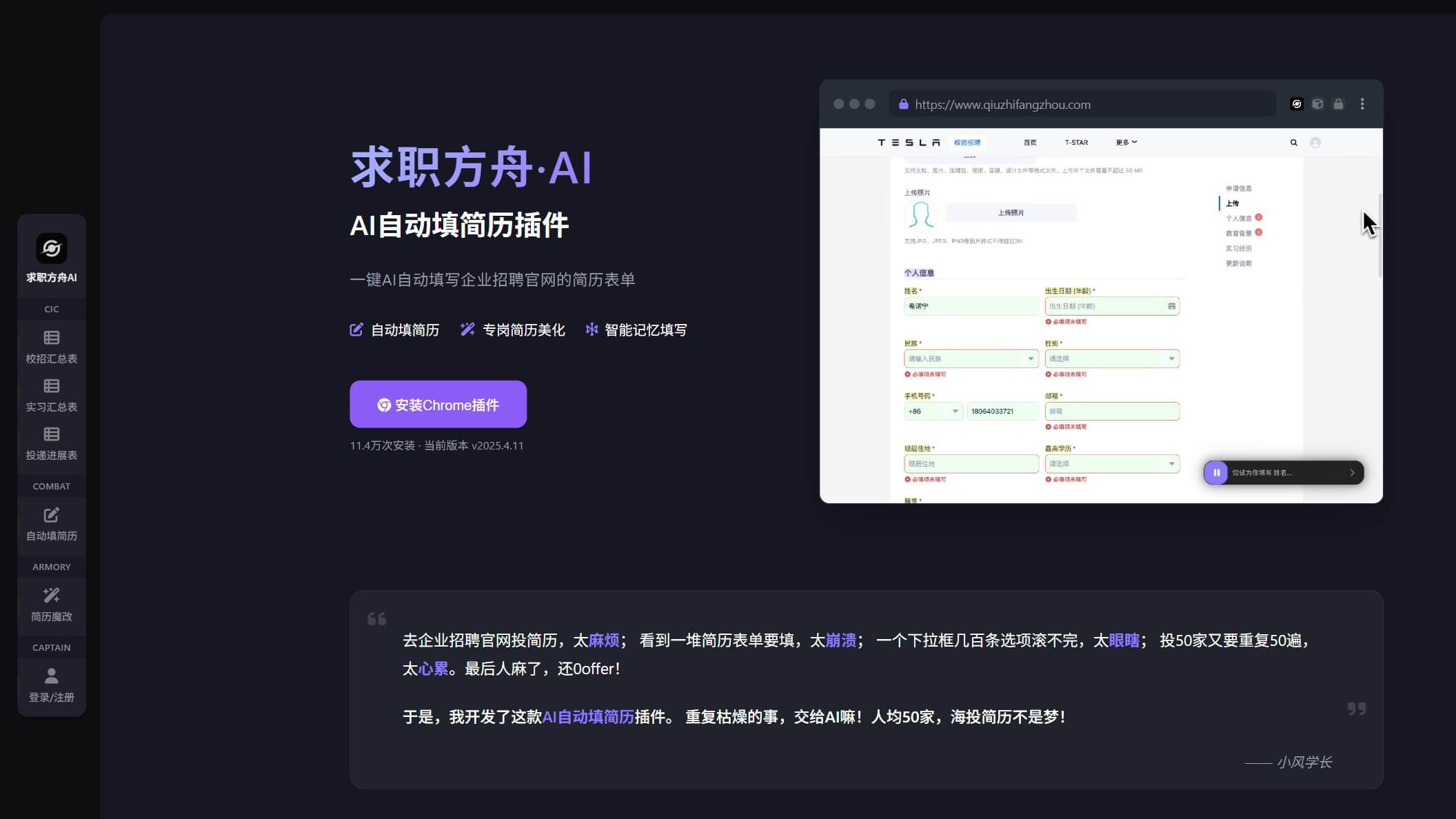 求职方舟