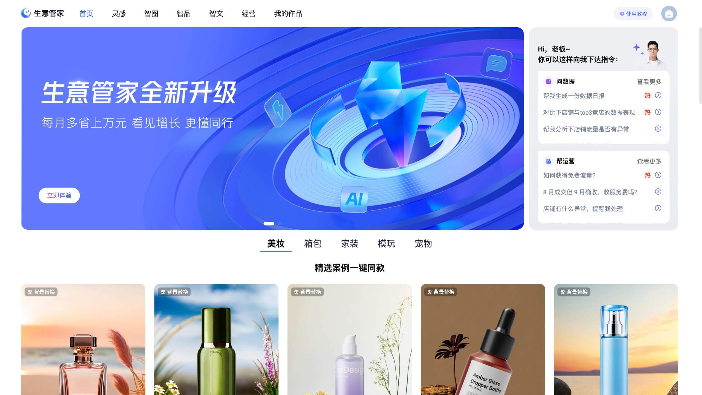 生意管家