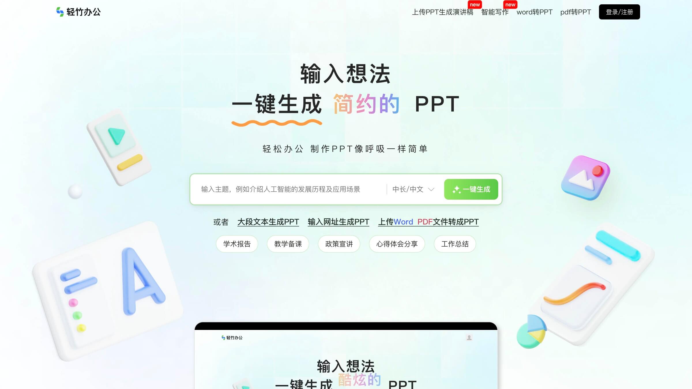 轻竹PPT