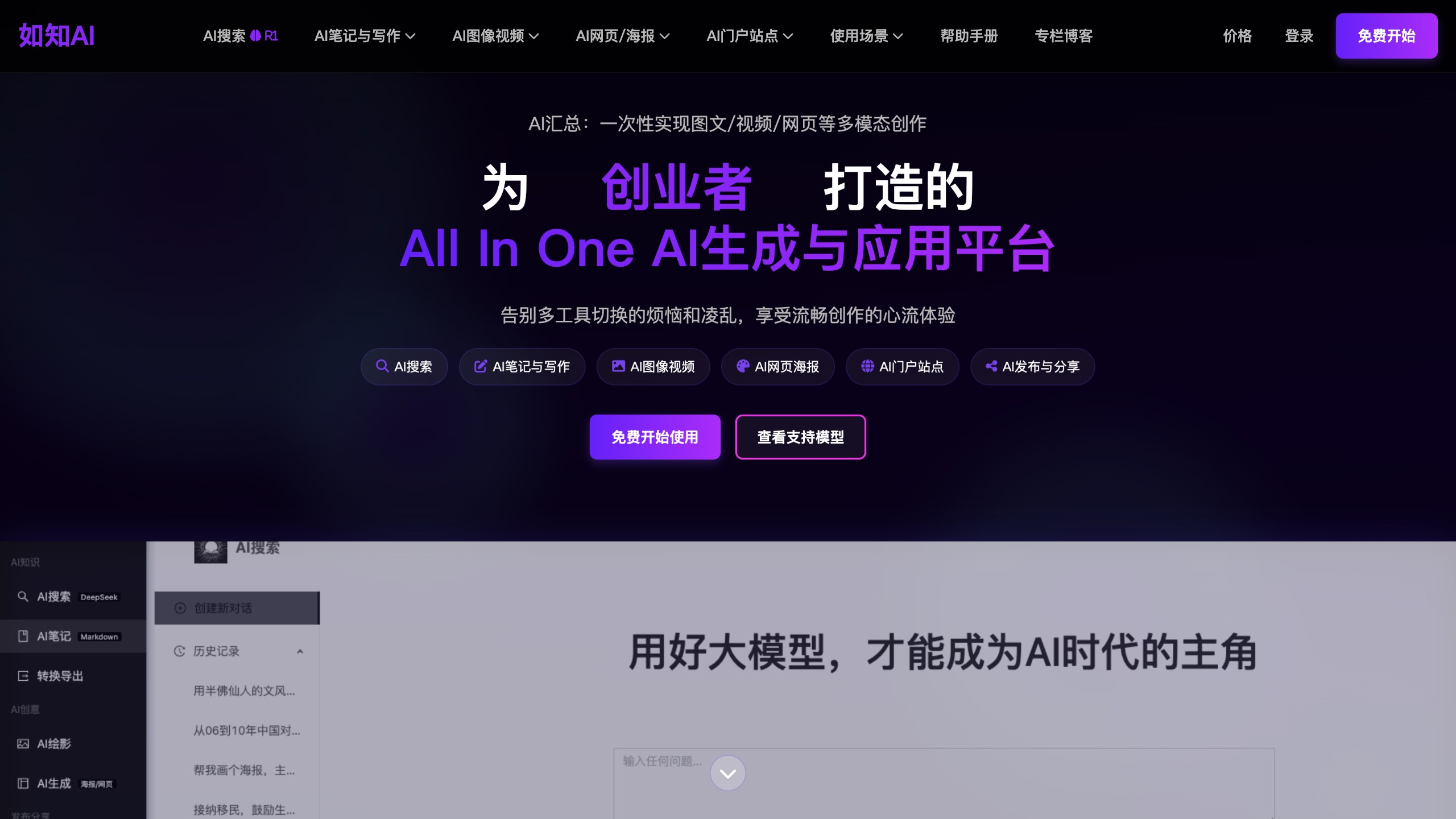 如知AI