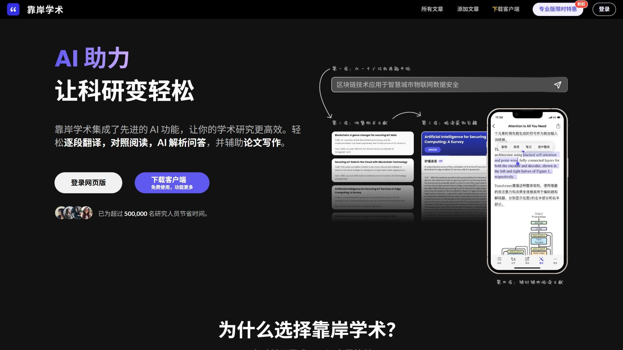靠岸学术