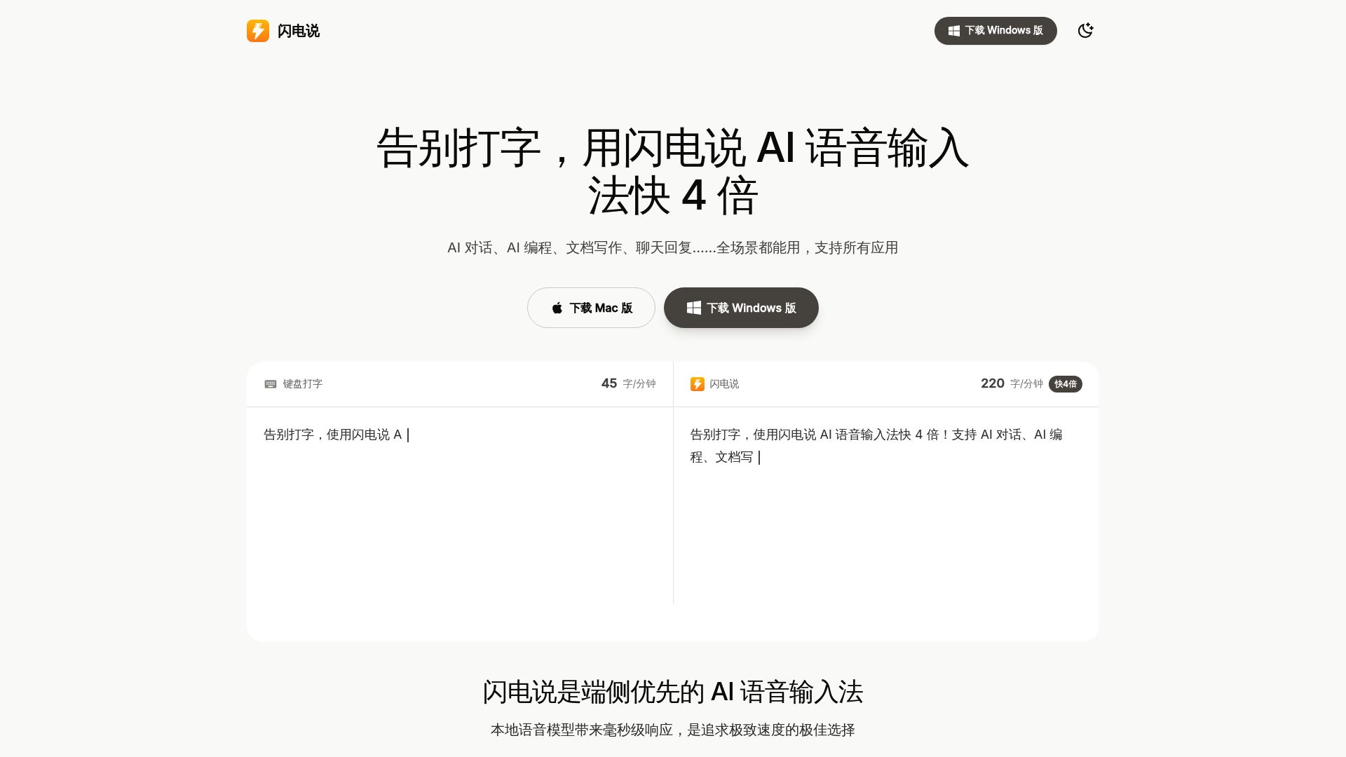 闪电说