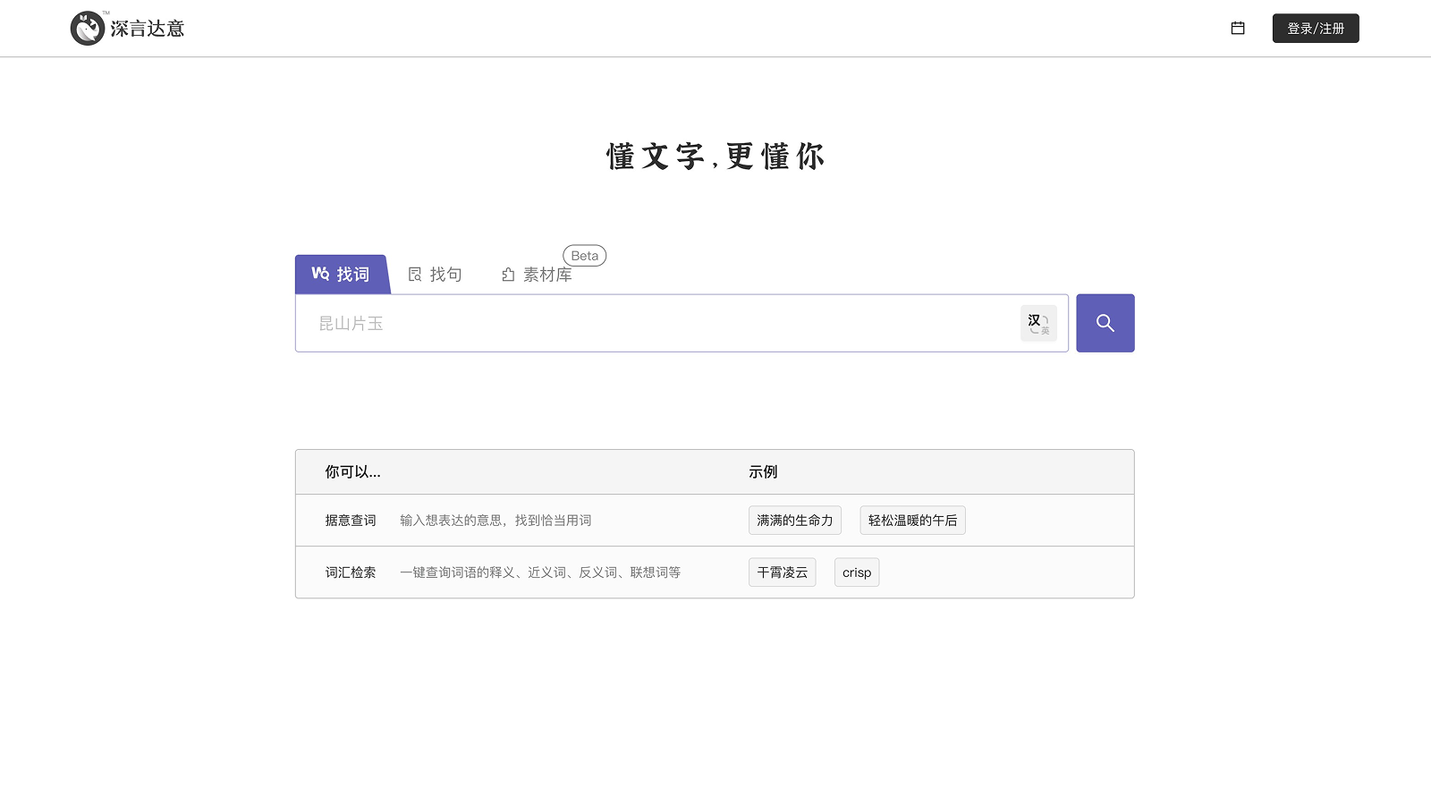 深言达意