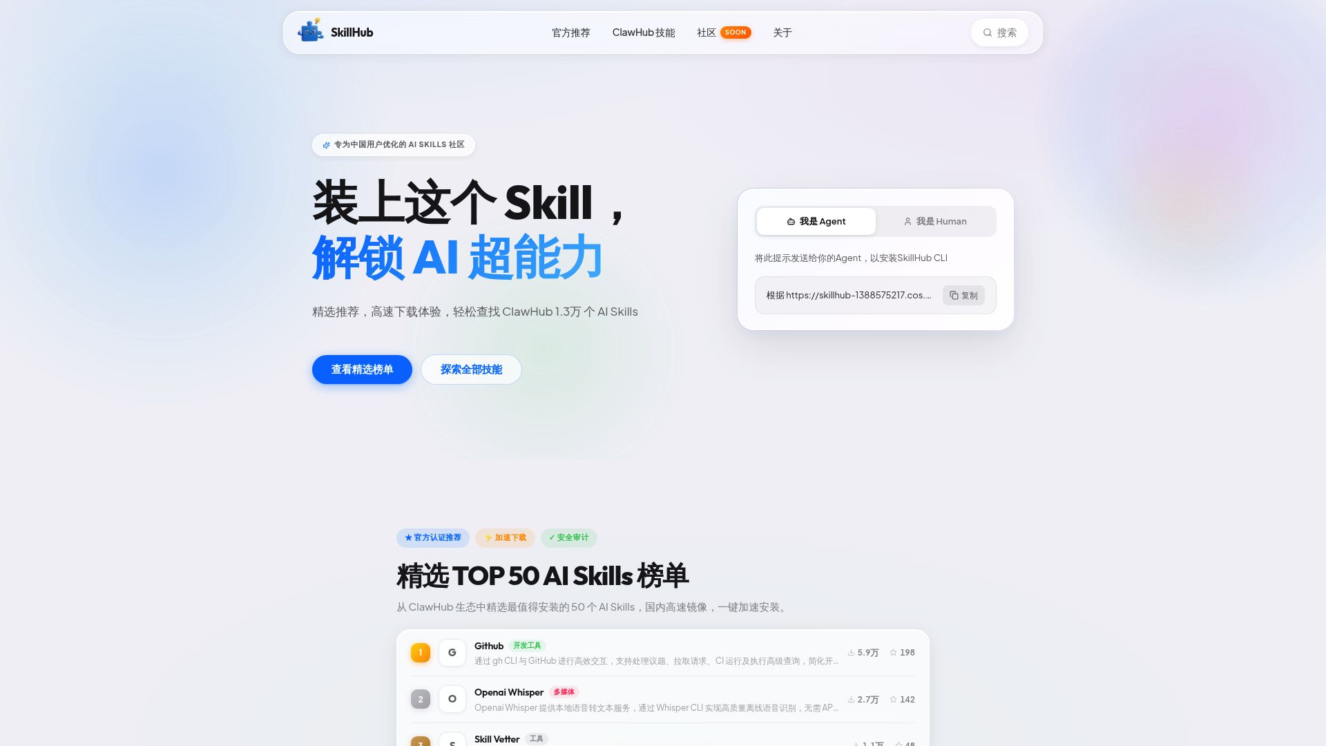 腾讯云SkillHub