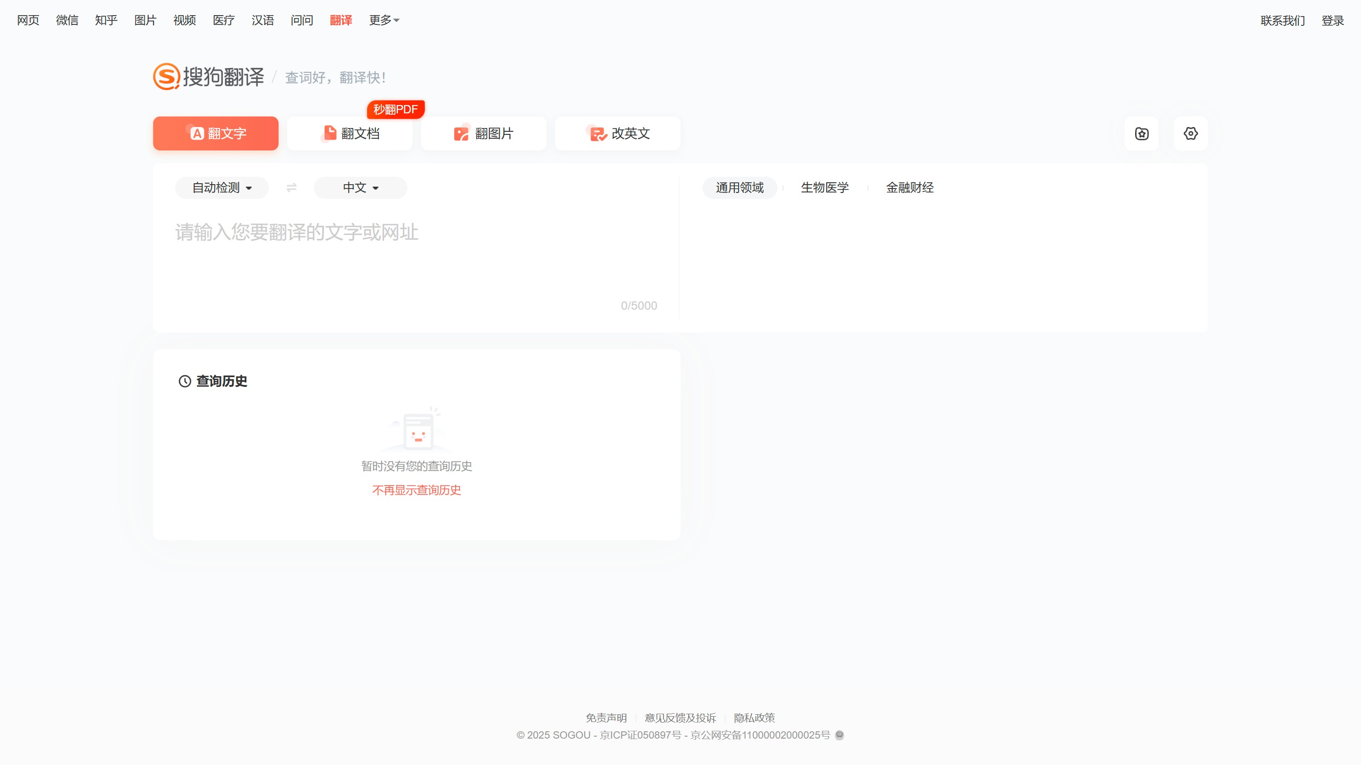 搜狗翻译