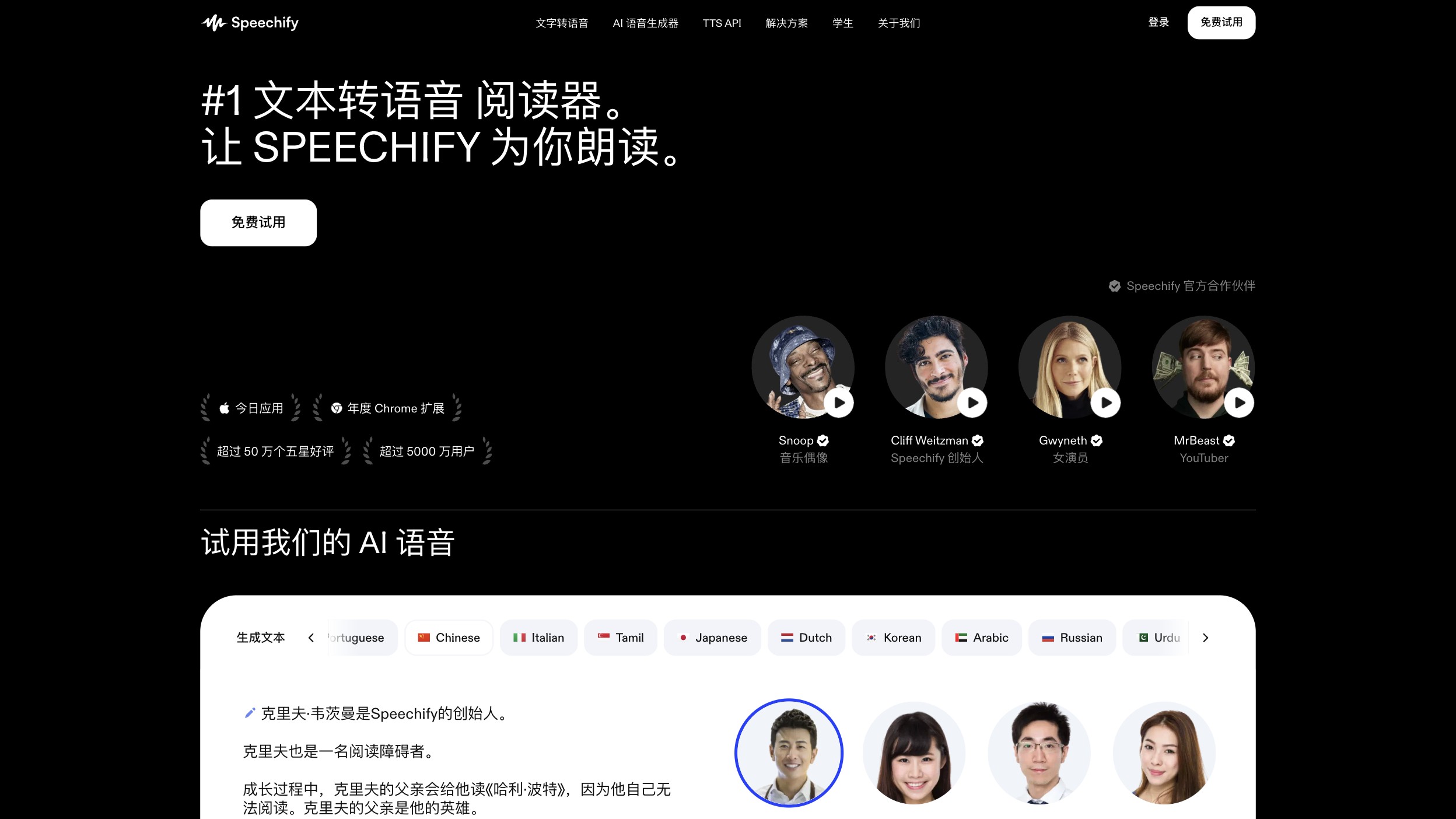 Speechify