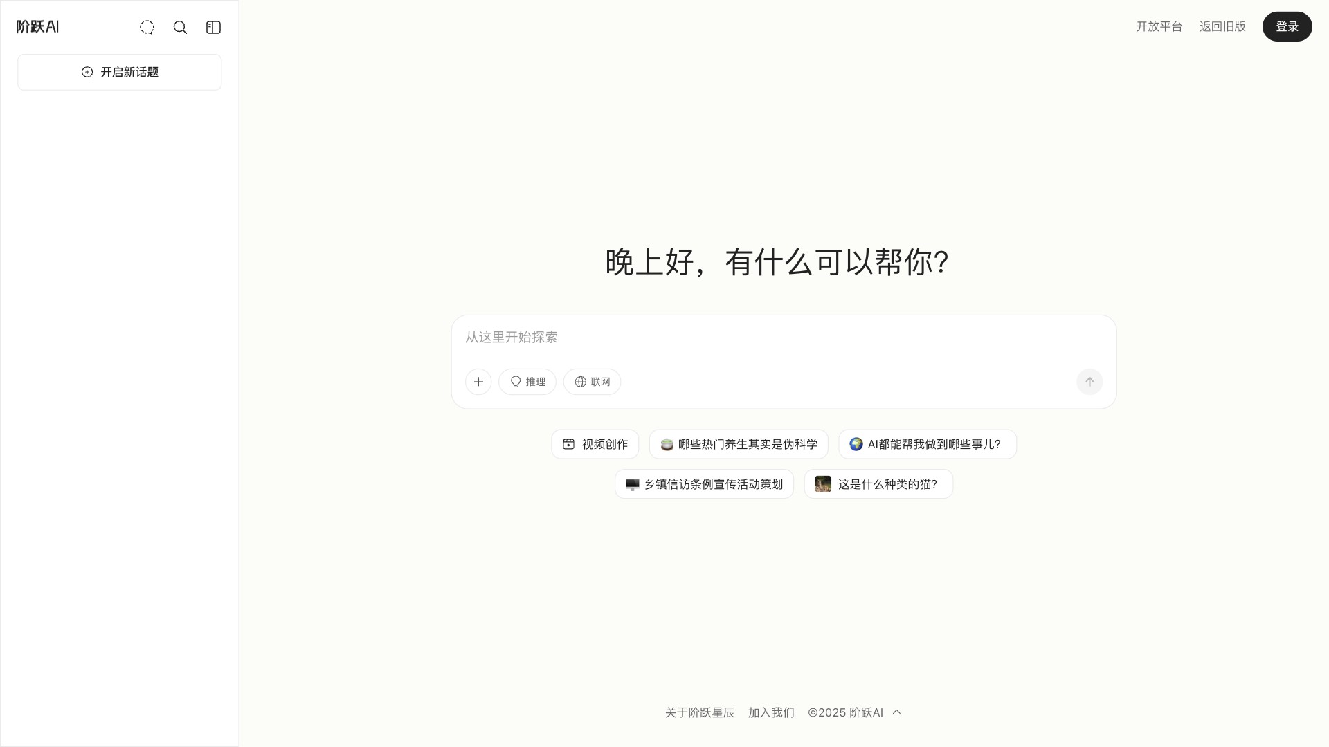 跃问