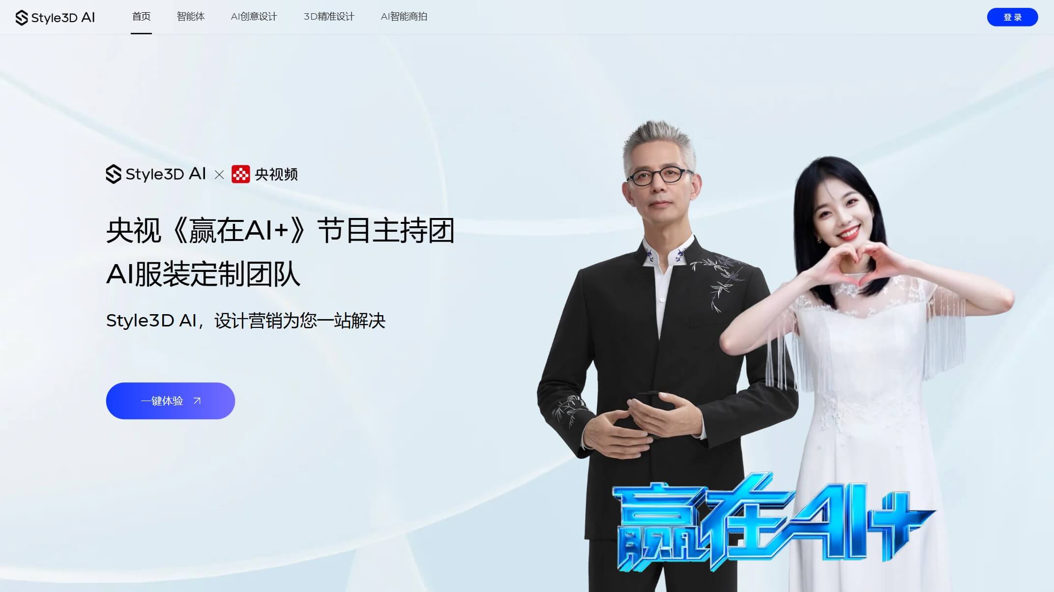 Style3D AI