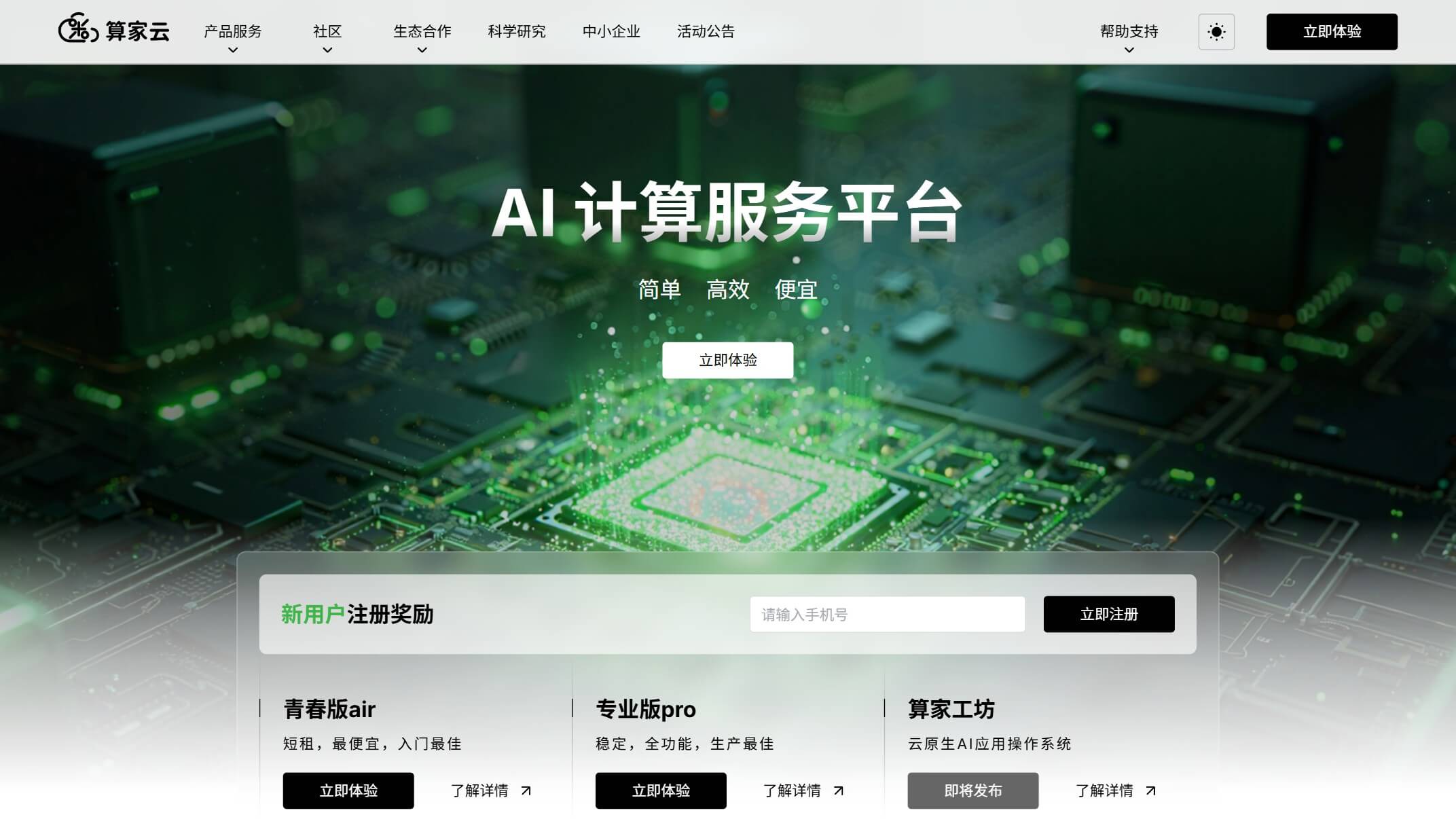 算家云