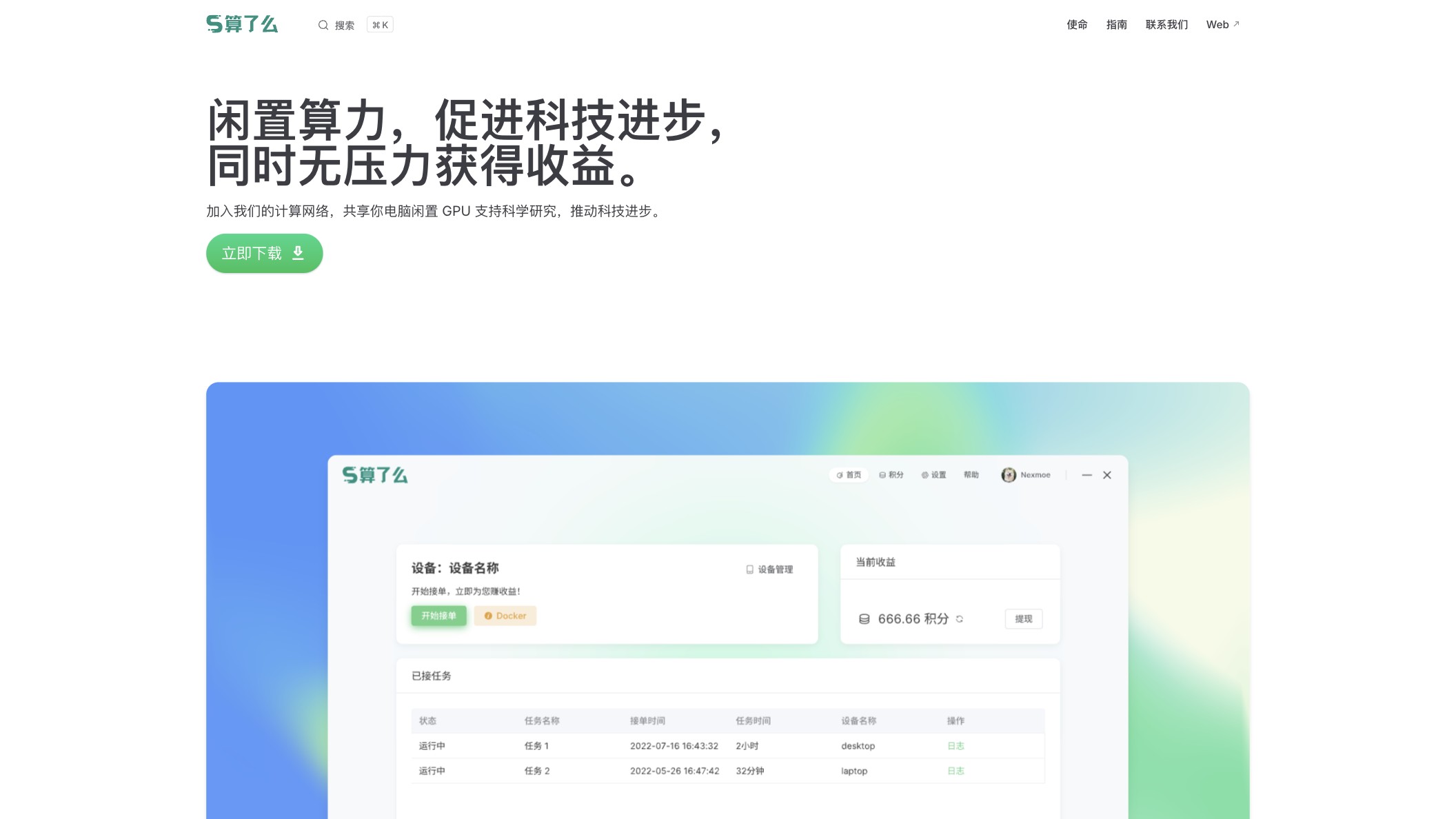 算了么