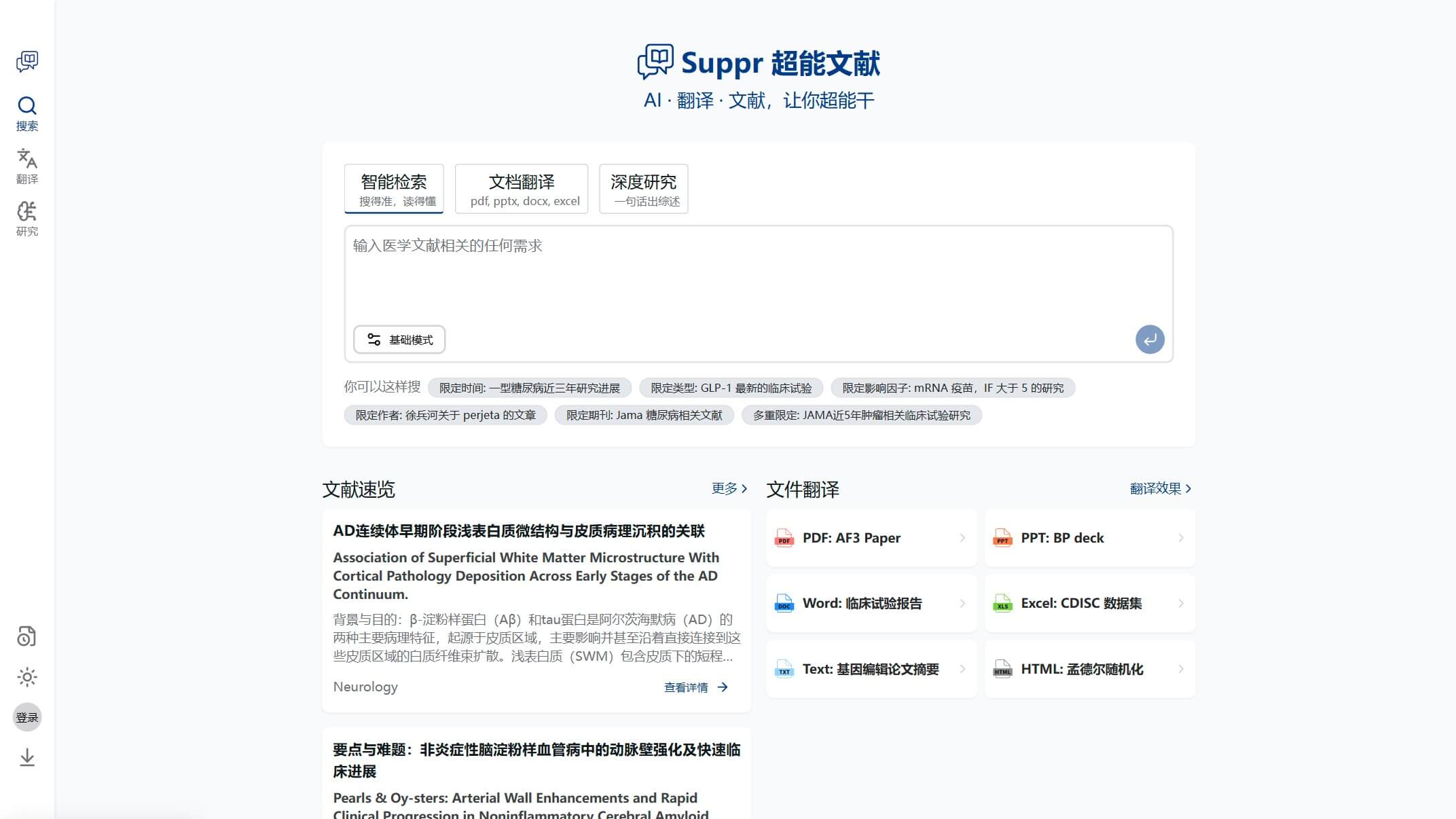Suppr超能文献
