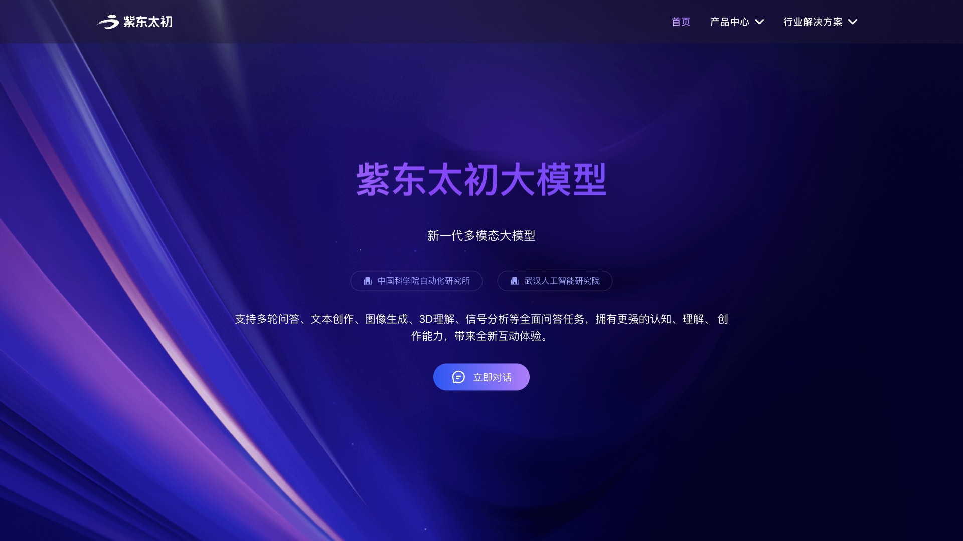 紫东太初