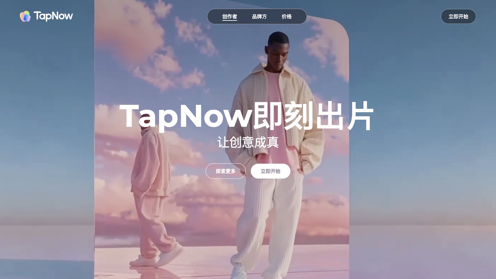 TapNow