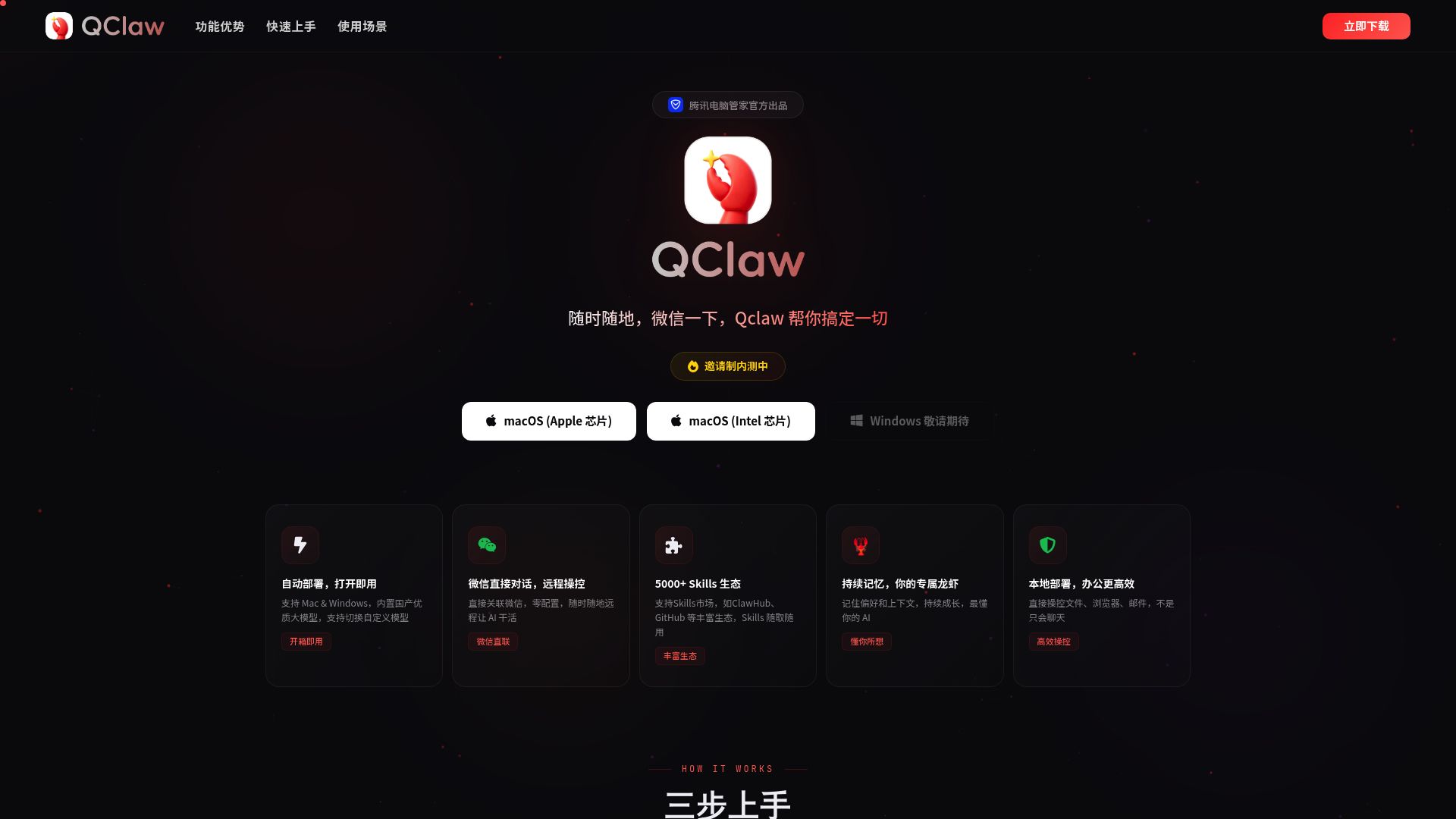 QClaw