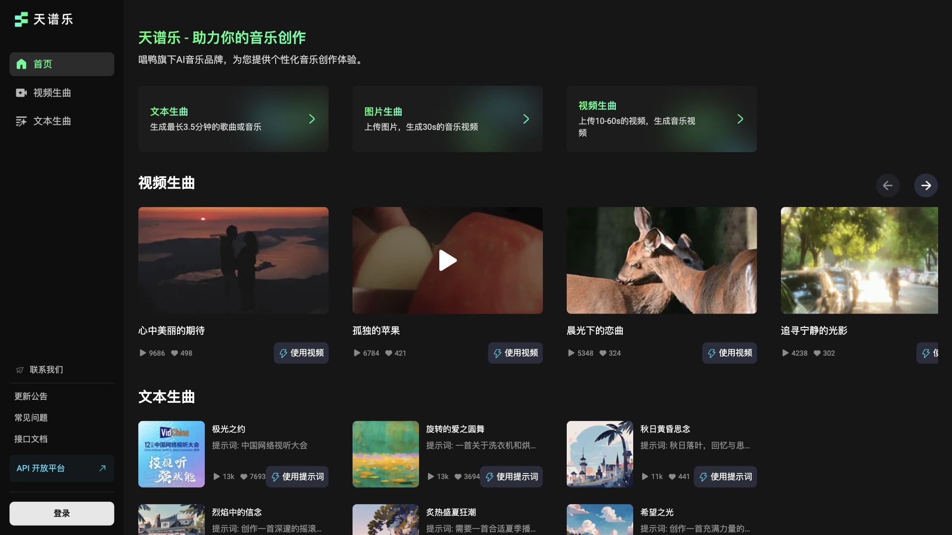 天谱乐
