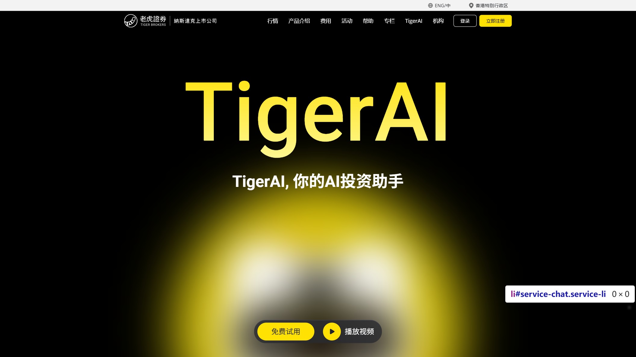 TigerAI