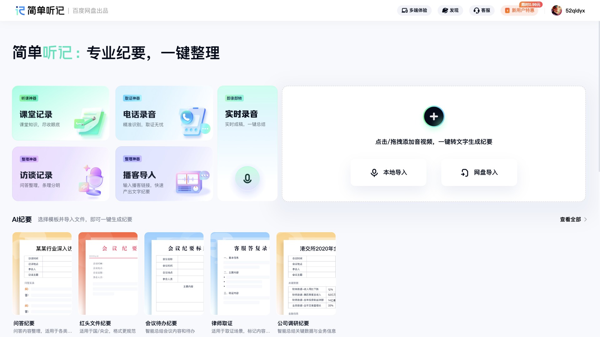 简单听记