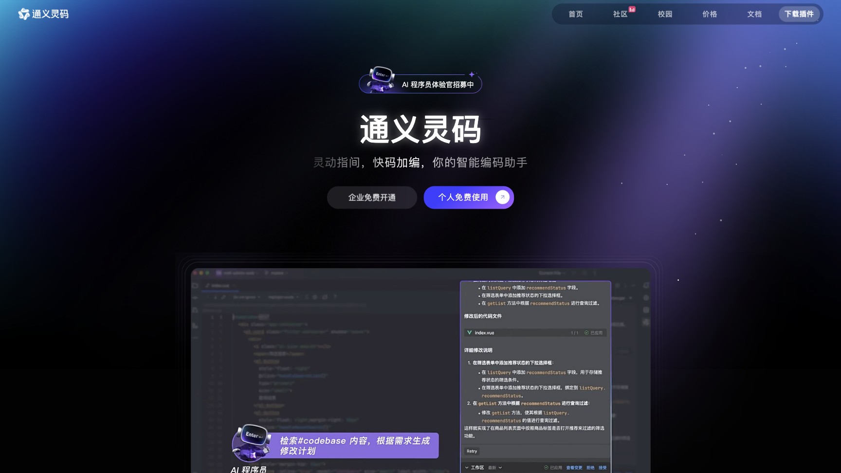 通义灵码