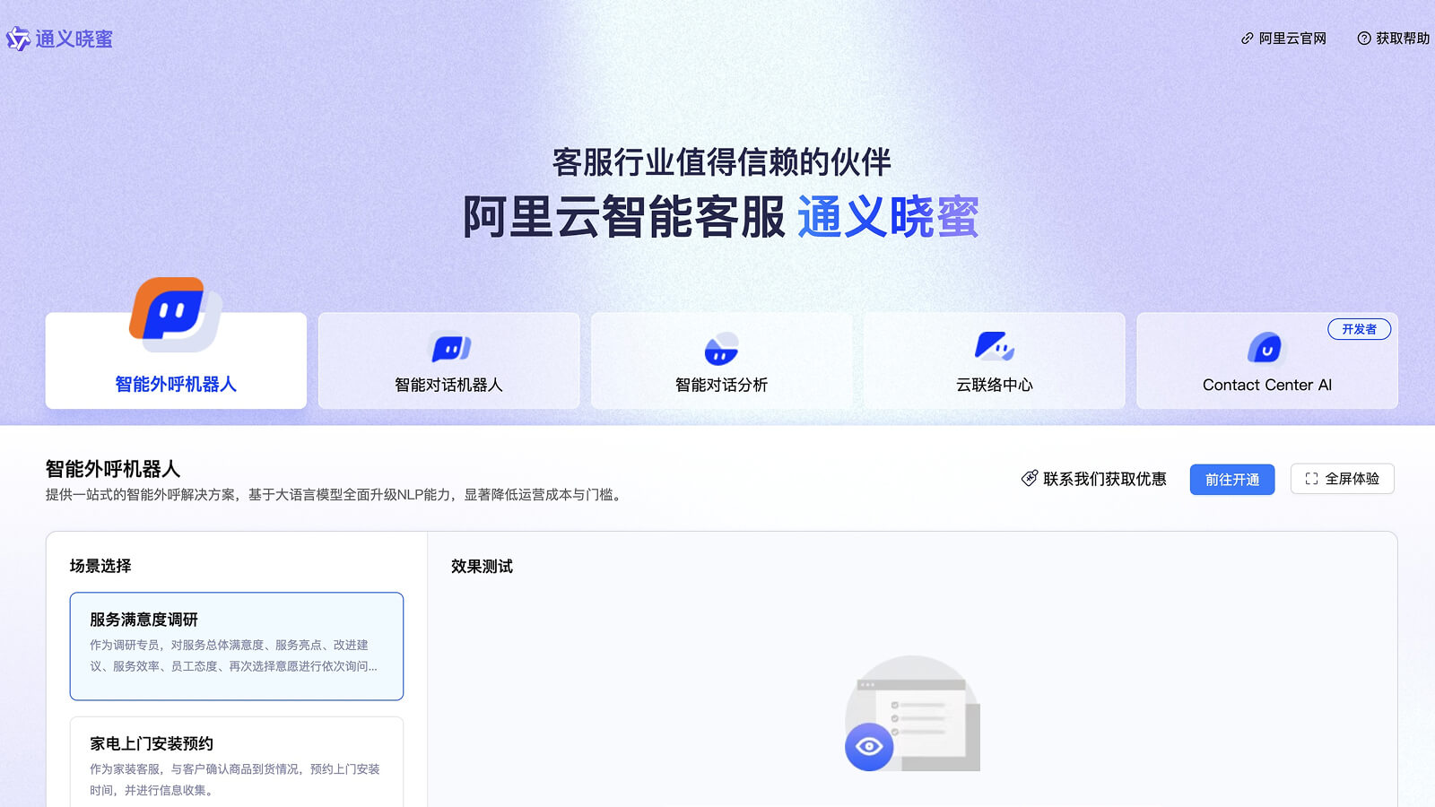 通义晓蜜